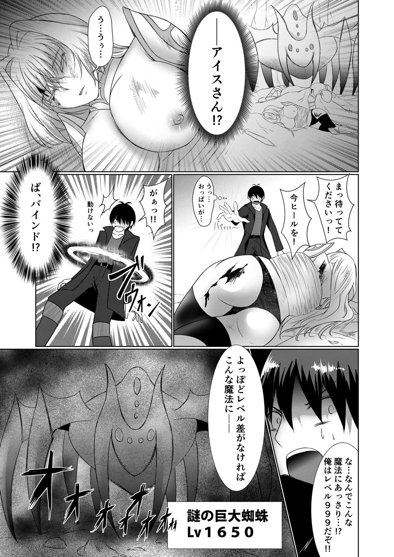 NTR転生2〜トラックにはねられ異世界に転生したら、はねた運ちゃんも一緒に転生してきた件 女騎士アイス編 - page21