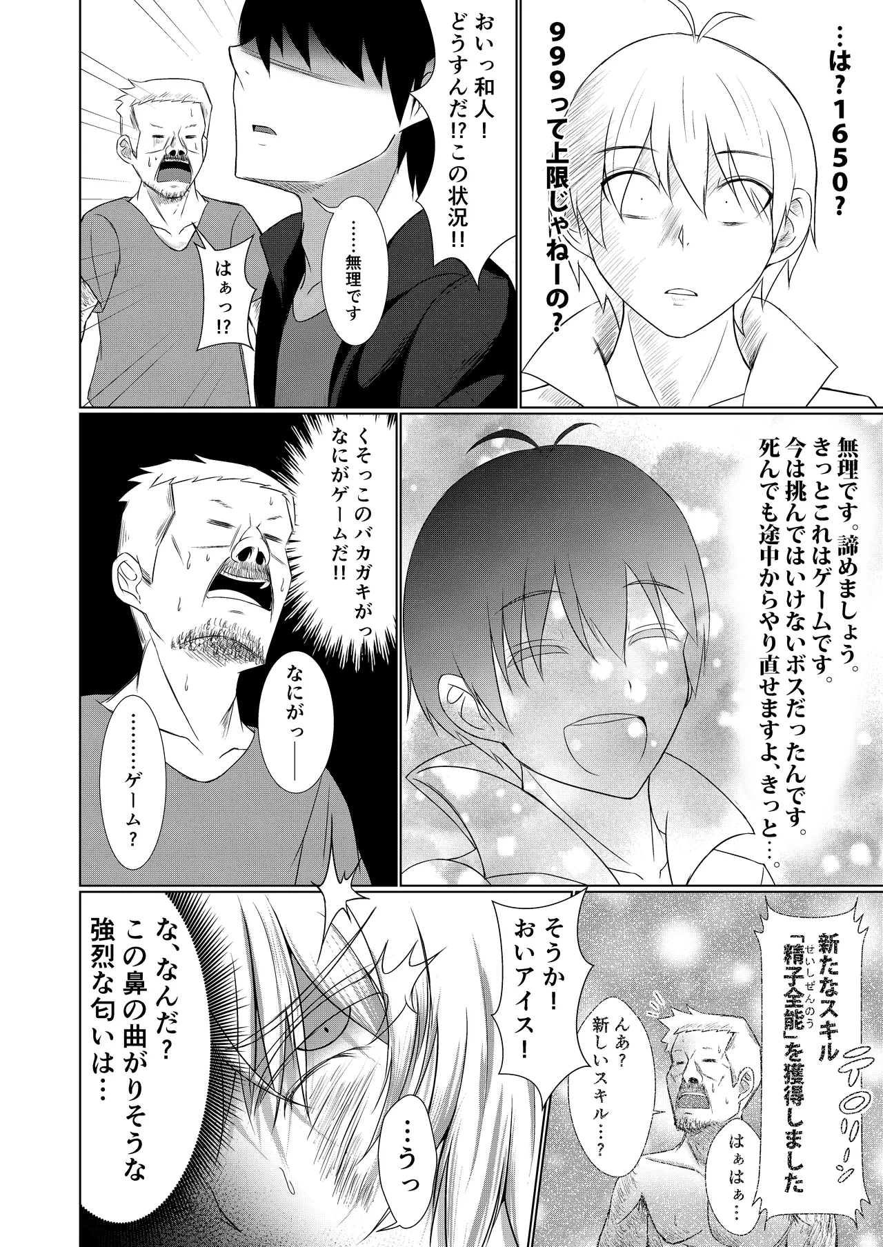 NTR転生2〜トラックにはねられ異世界に転生したら、はねた運ちゃんも一緒に転生してきた件 女騎士アイス編 - page22