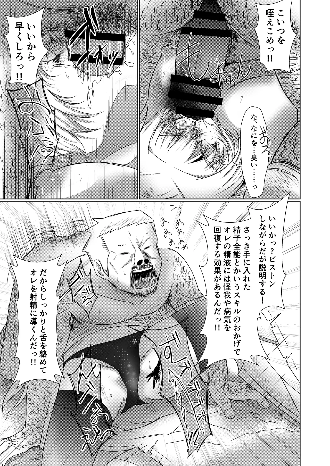 NTR転生2〜トラックにはねられ異世界に転生したら、はねた運ちゃんも一緒に転生してきた件 女騎士アイス編 - page23
