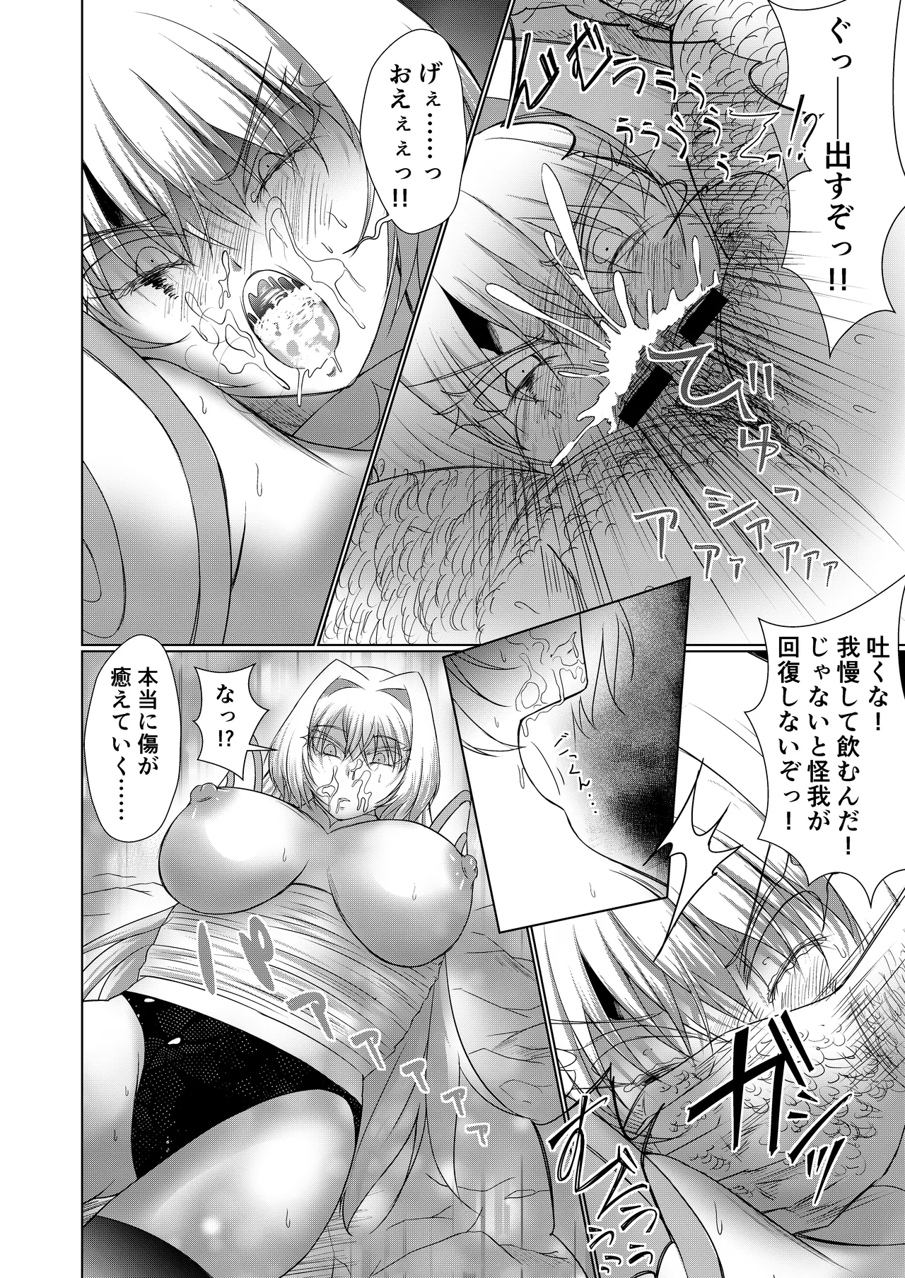 NTR転生2〜トラックにはねられ異世界に転生したら、はねた運ちゃんも一緒に転生してきた件 女騎士アイス編 - page24