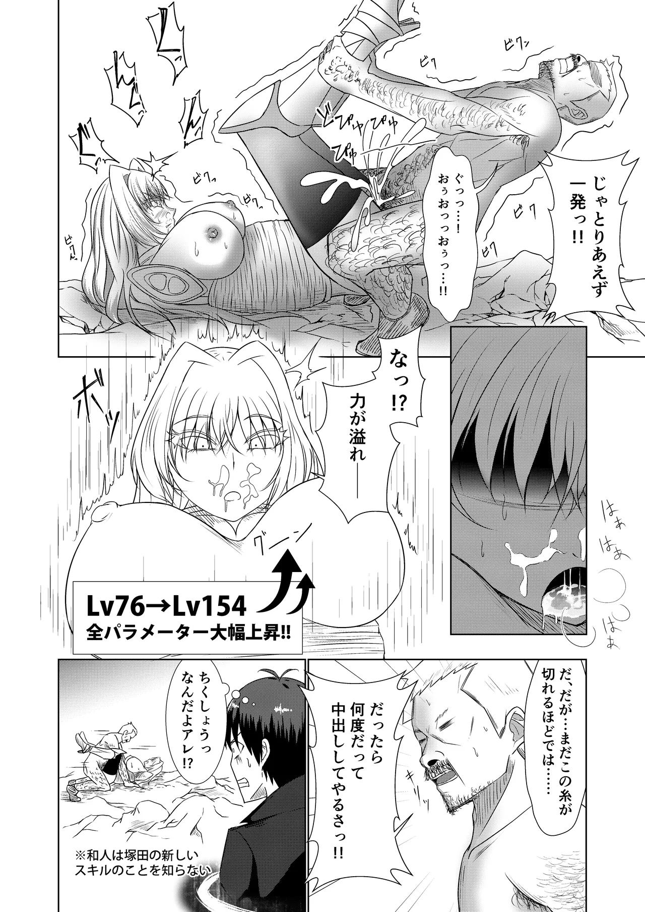 NTR転生2〜トラックにはねられ異世界に転生したら、はねた運ちゃんも一緒に転生してきた件 女騎士アイス編 - page28