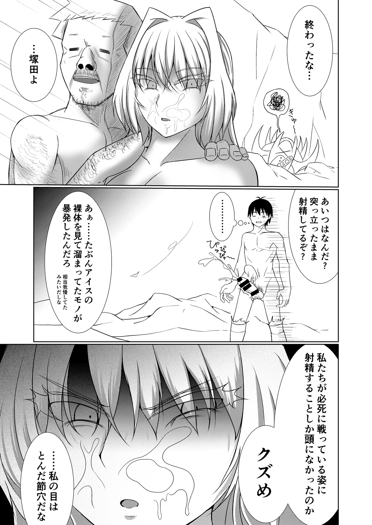 NTR転生2〜トラックにはねられ異世界に転生したら、はねた運ちゃんも一緒に転生してきた件 女騎士アイス編 - page37