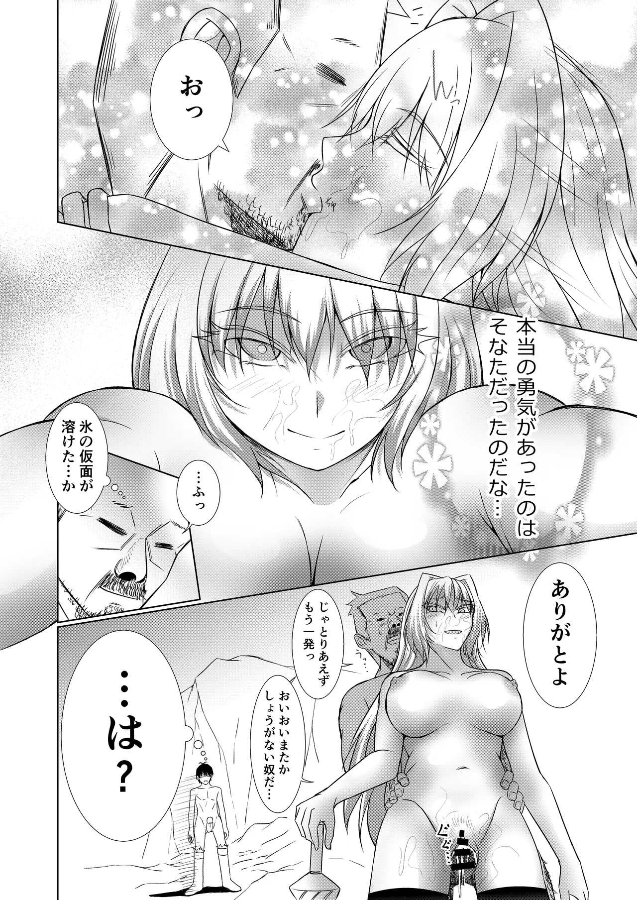 NTR転生2〜トラックにはねられ異世界に転生したら、はねた運ちゃんも一緒に転生してきた件 女騎士アイス編 - page38