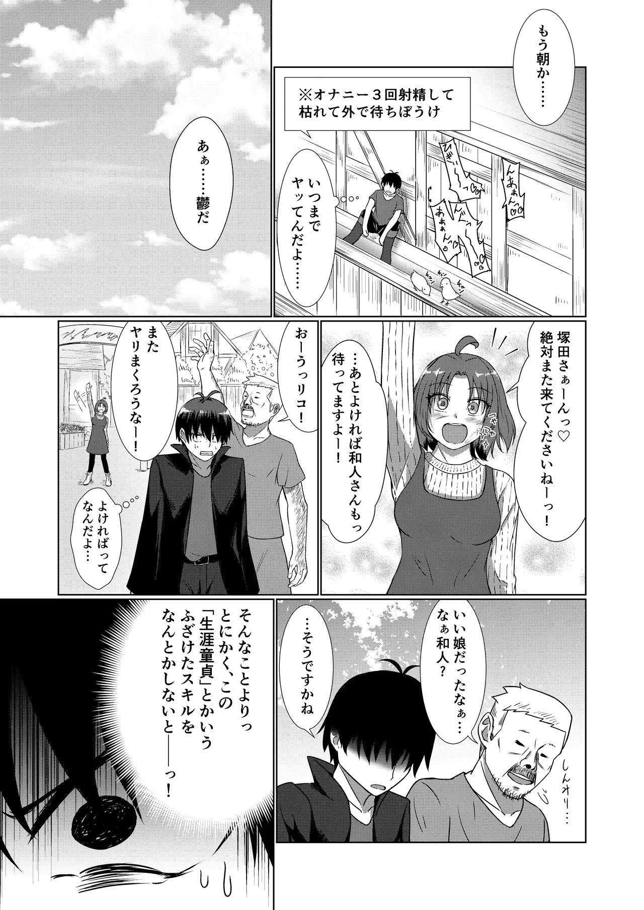 NTR転生2〜トラックにはねられ異世界に転生したら、はねた運ちゃんも一緒に転生してきた件 女騎士アイス編 - page7