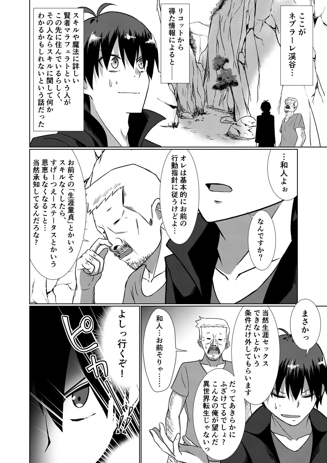 NTR転生2〜トラックにはねられ異世界に転生したら、はねた運ちゃんも一緒に転生してきた件 女騎士アイス編 - page8