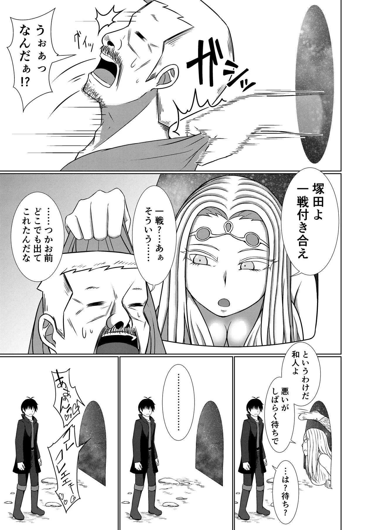 NTR転生2〜トラックにはねられ異世界に転生したら、はねた運ちゃんも一緒に転生してきた件 女騎士アイス編 - page9