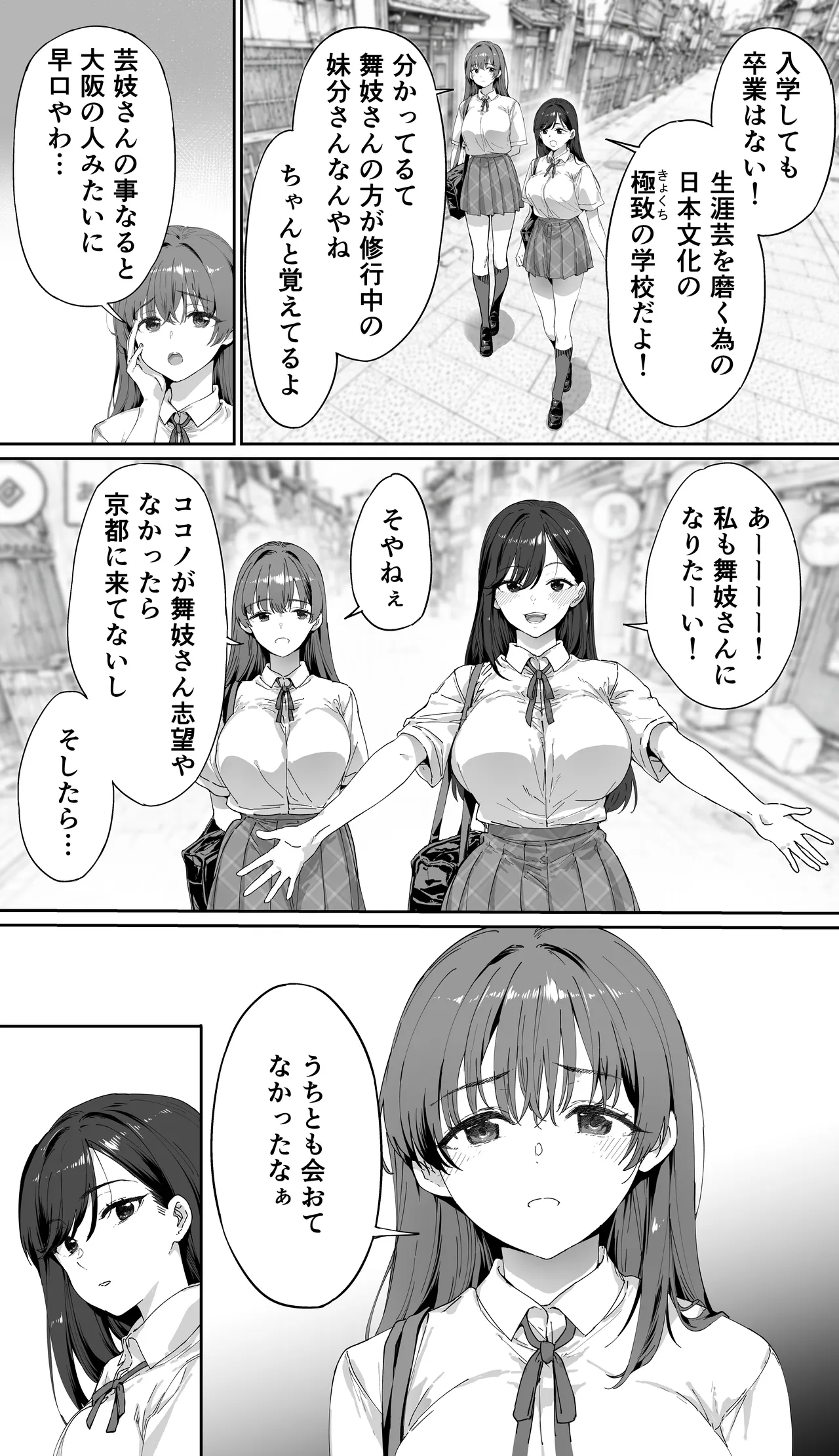 飯犯トラベラーズ 京都百合へし折り輪姦快楽堕落編 - page11