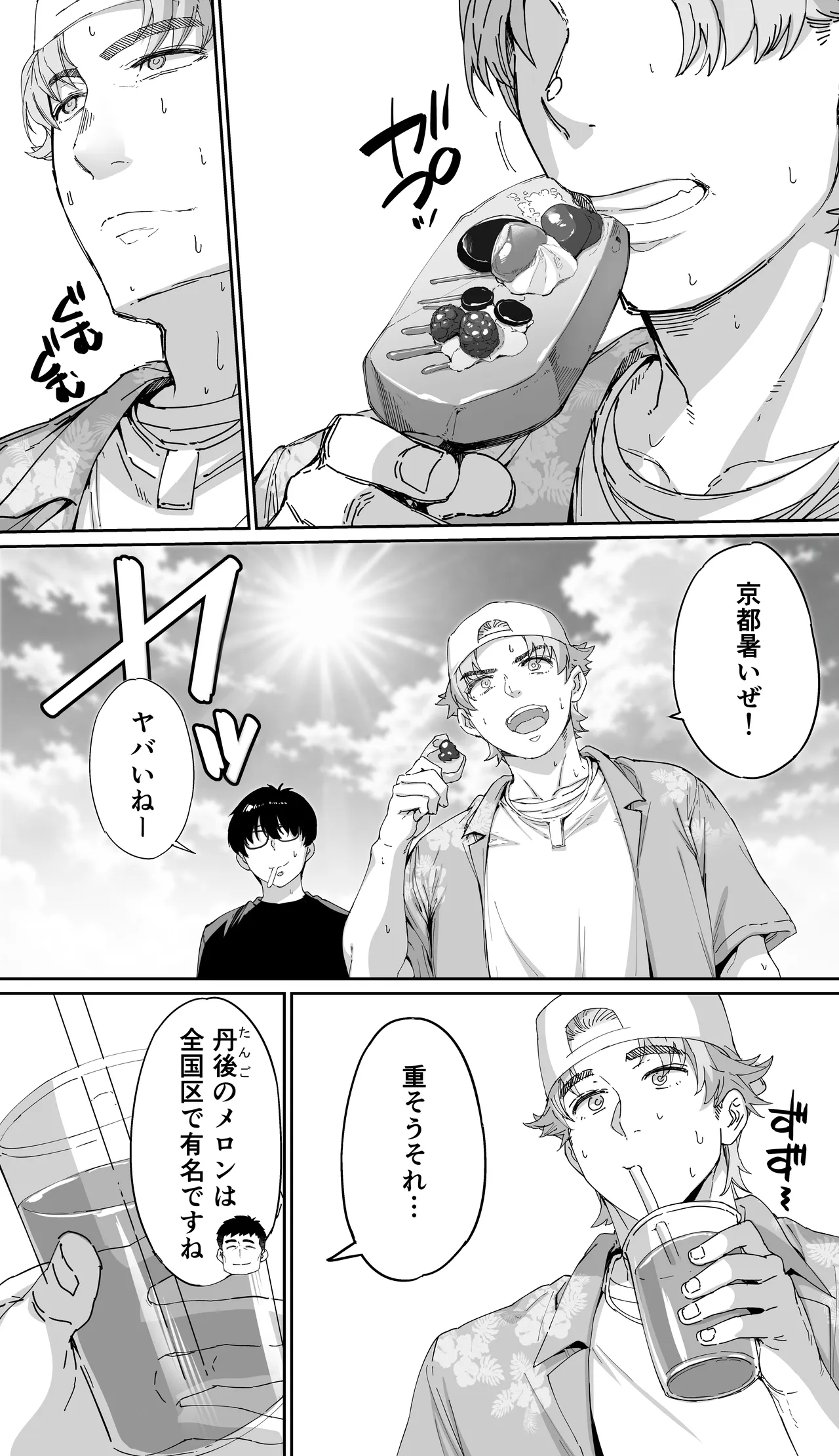 飯犯トラベラーズ 京都百合へし折り輪姦快楽堕落編 - page15