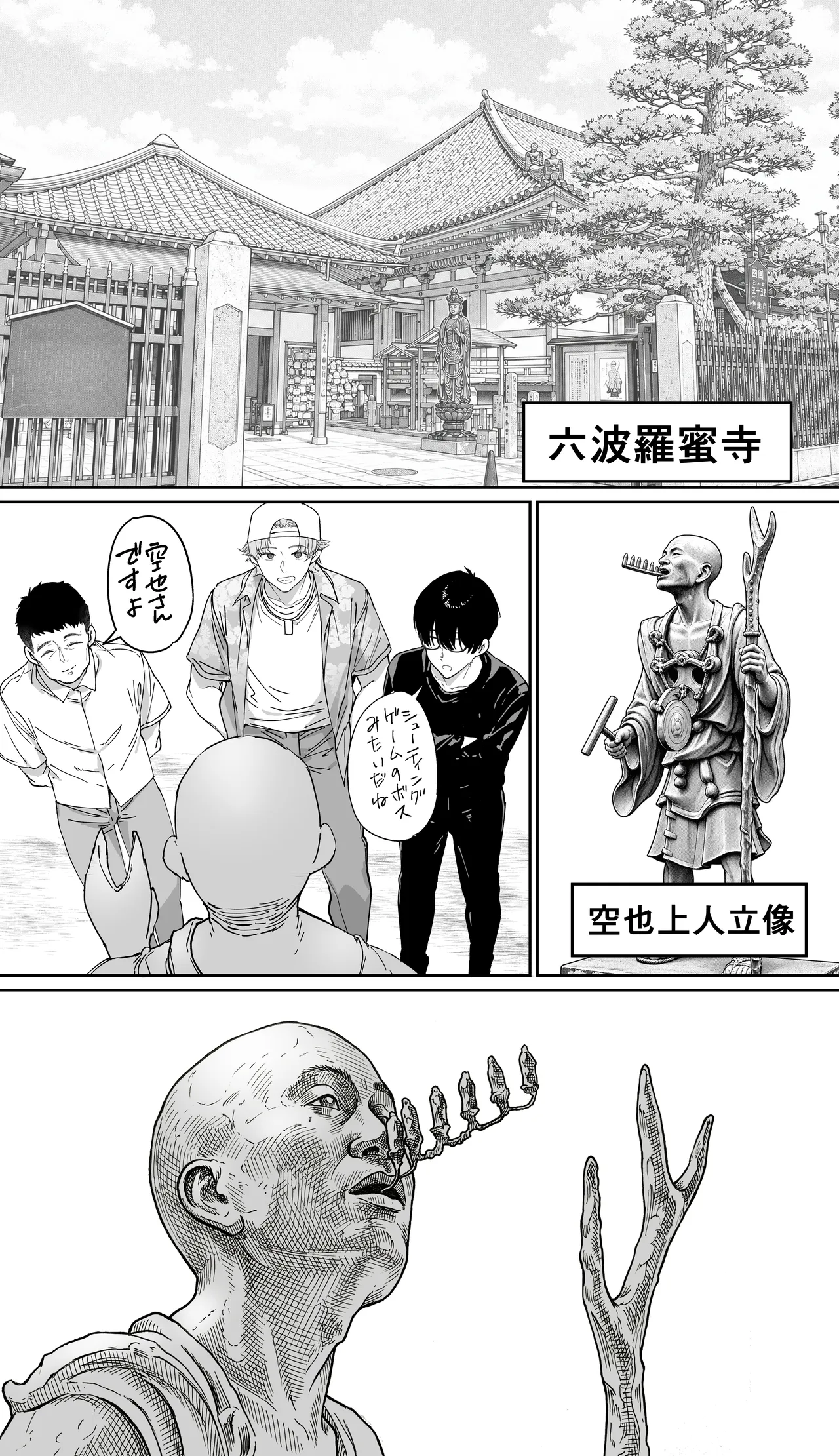 飯犯トラベラーズ 京都百合へし折り輪姦快楽堕落編 - page18