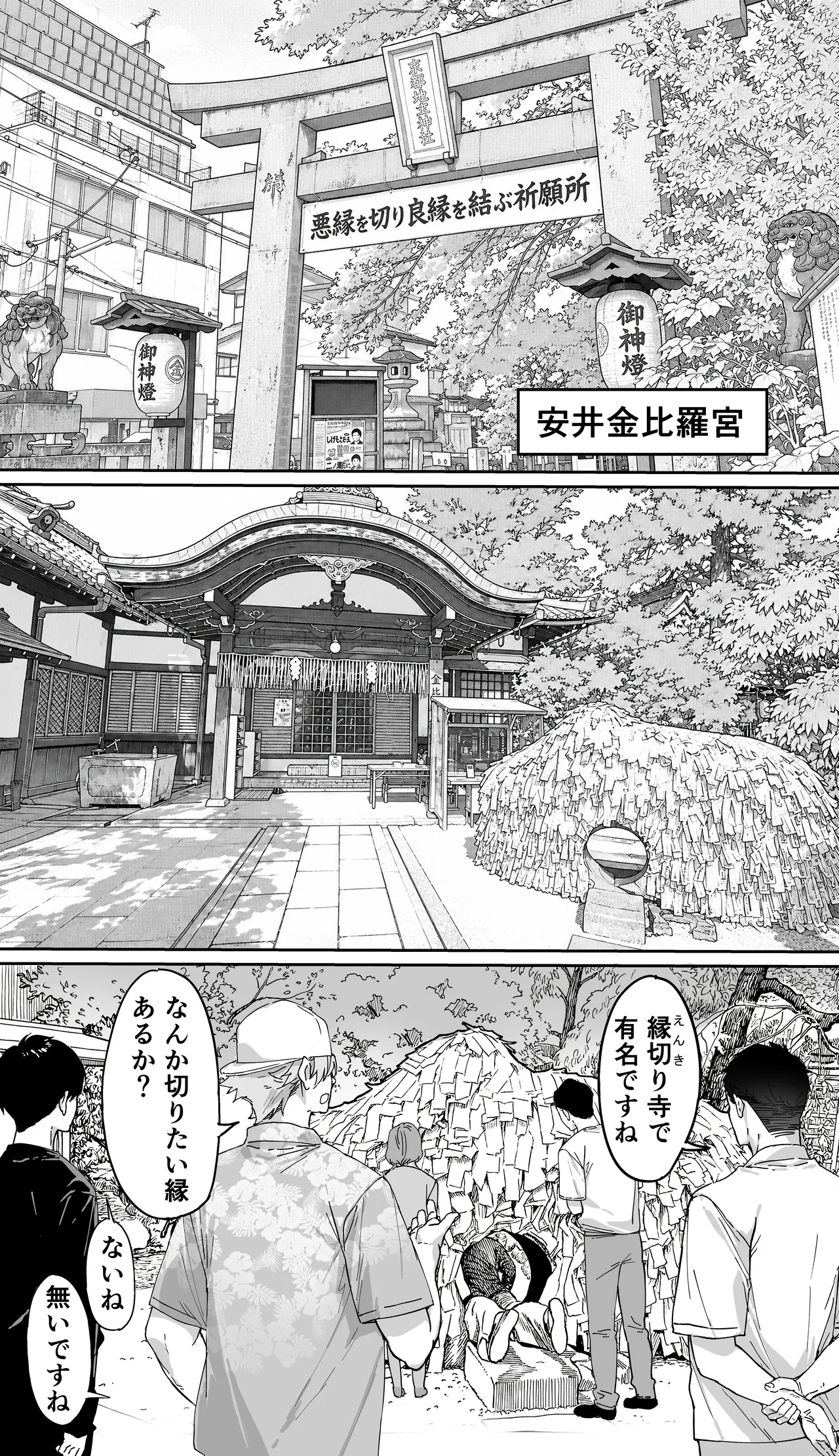 飯犯トラベラーズ 京都百合へし折り輪姦快楽堕落編 - page19