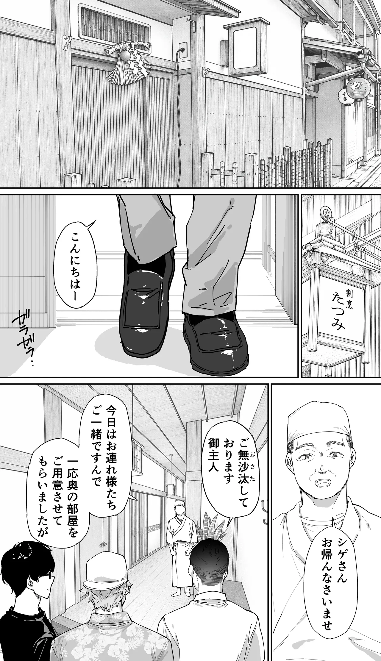 飯犯トラベラーズ 京都百合へし折り輪姦快楽堕落編 - page20