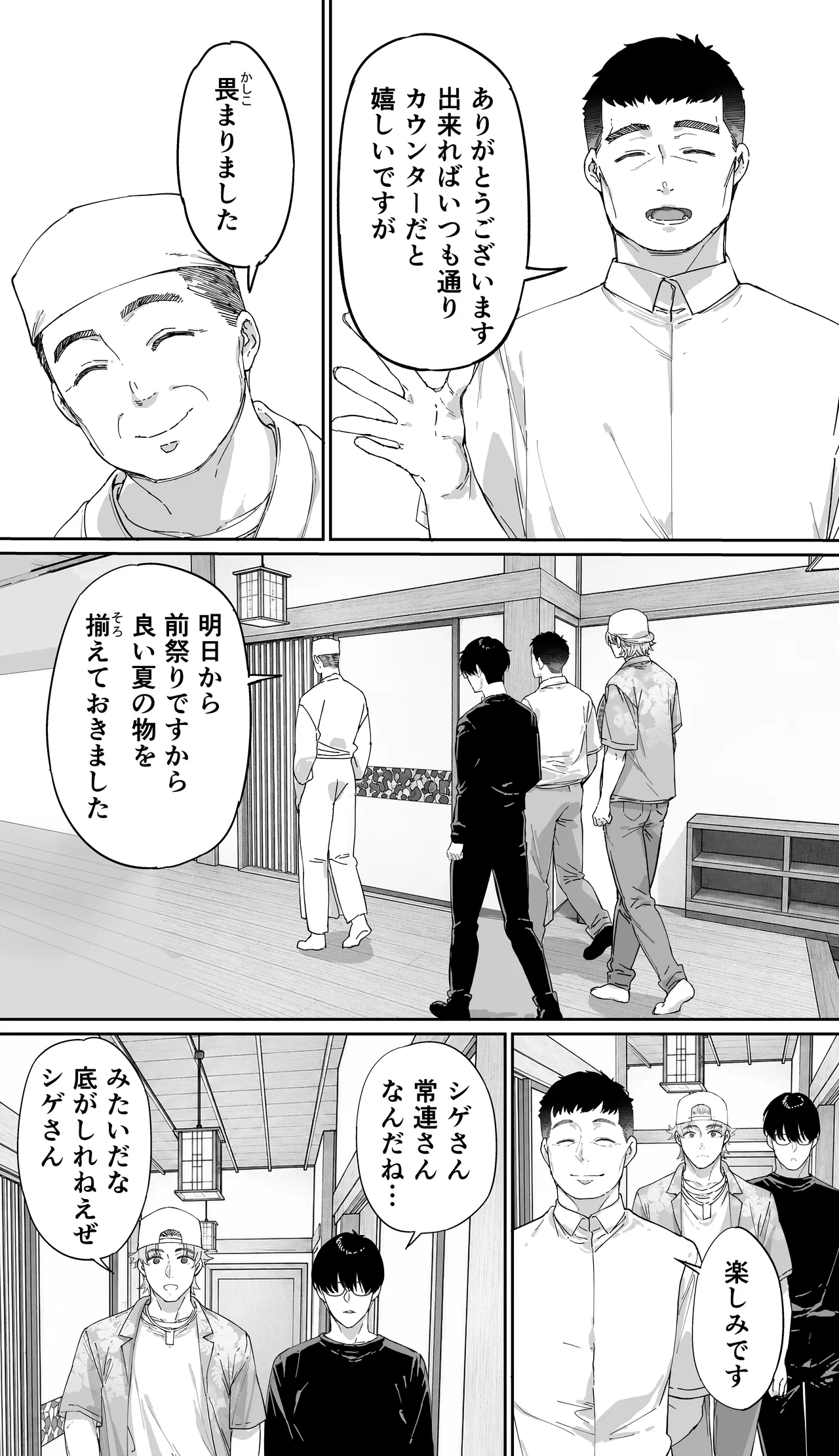 飯犯トラベラーズ 京都百合へし折り輪姦快楽堕落編 - page21