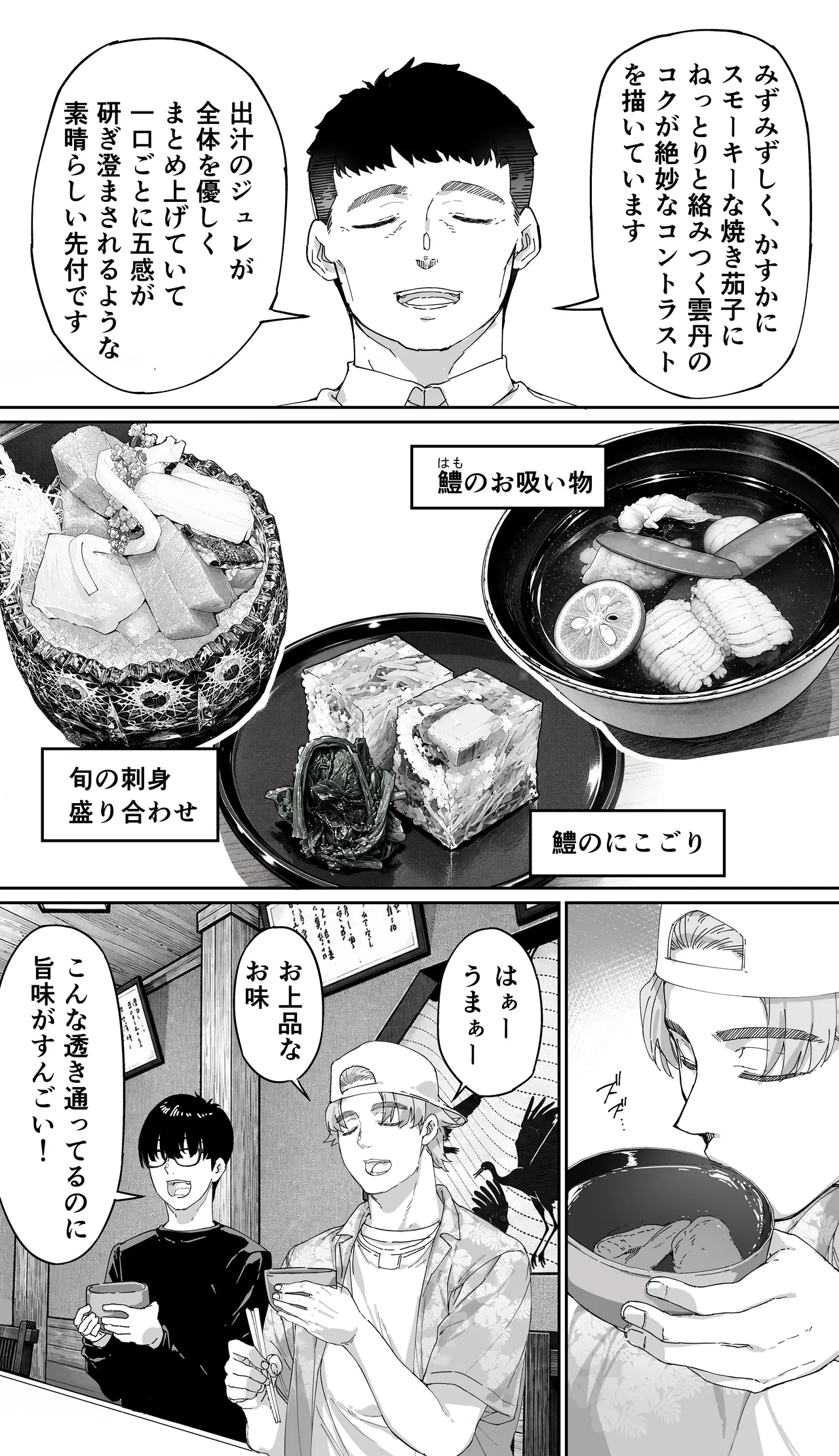 飯犯トラベラーズ 京都百合へし折り輪姦快楽堕落編 - page23