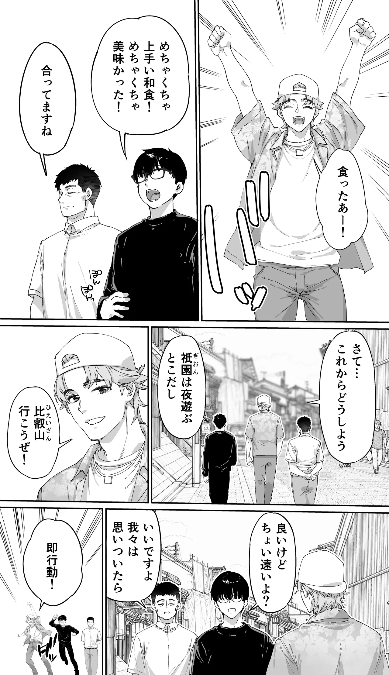 飯犯トラベラーズ 京都百合へし折り輪姦快楽堕落編 - page28