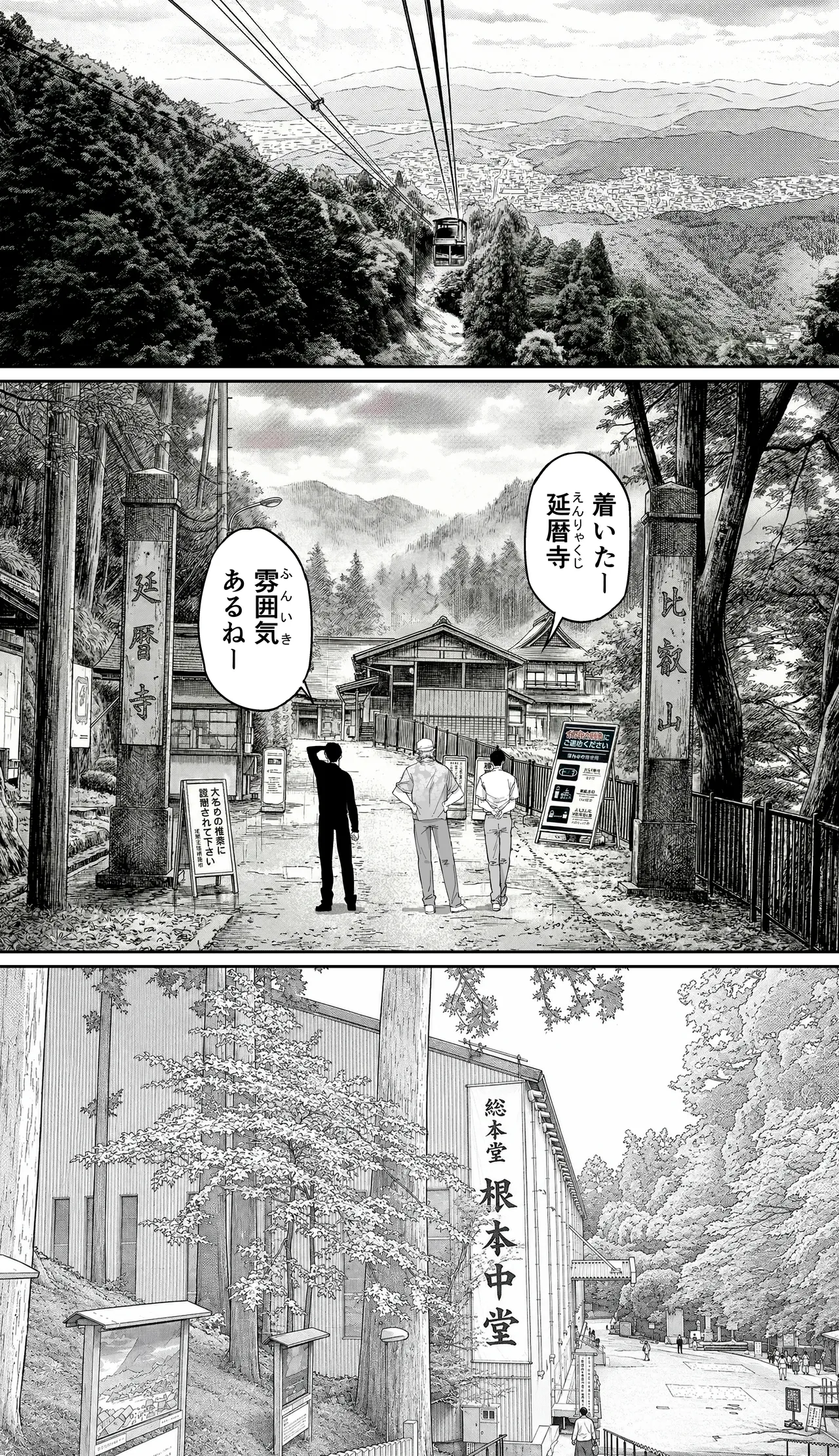 飯犯トラベラーズ 京都百合へし折り輪姦快楽堕落編 - page29