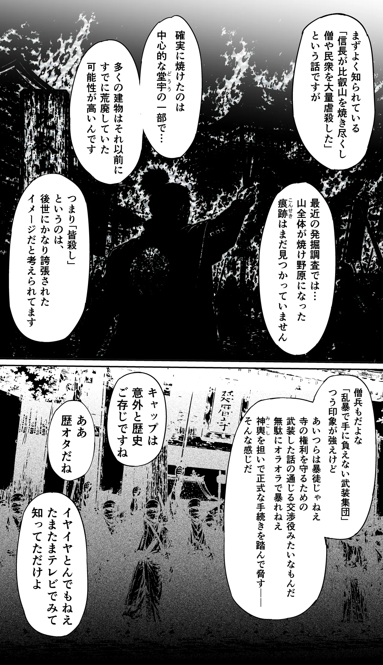 飯犯トラベラーズ 京都百合へし折り輪姦快楽堕落編 - page31