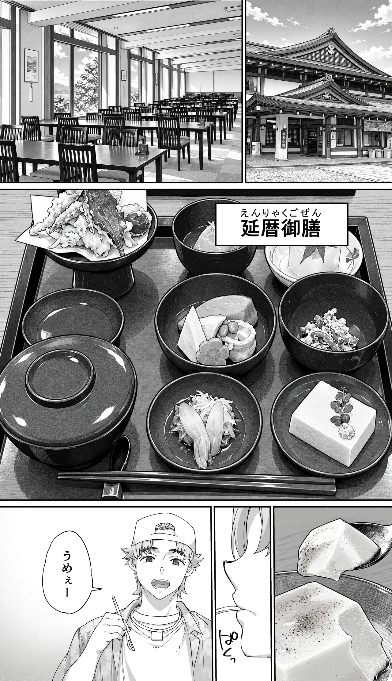 飯犯トラベラーズ 京都百合へし折り輪姦快楽堕落編 - page32