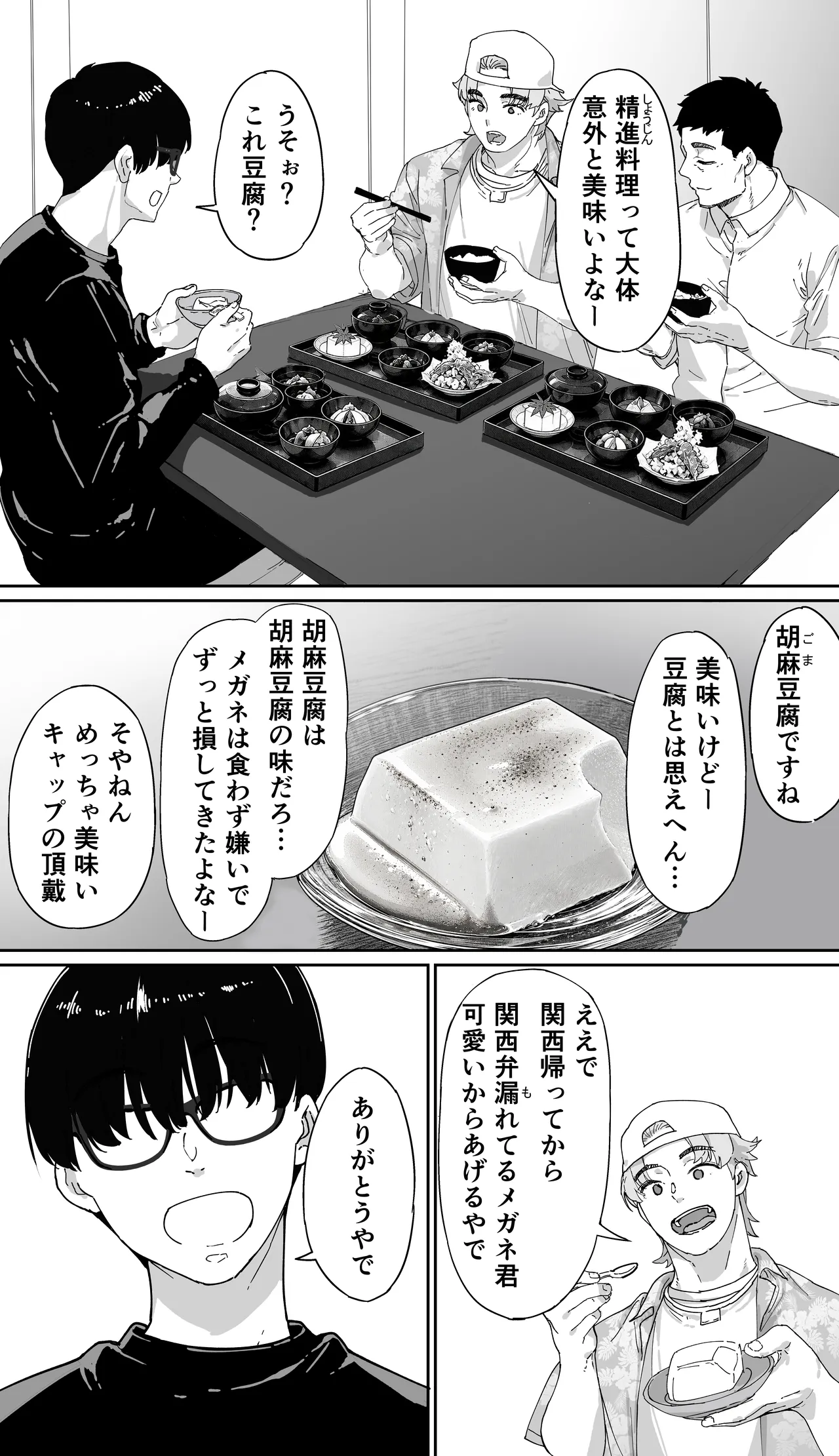 飯犯トラベラーズ 京都百合へし折り輪姦快楽堕落編 - page33