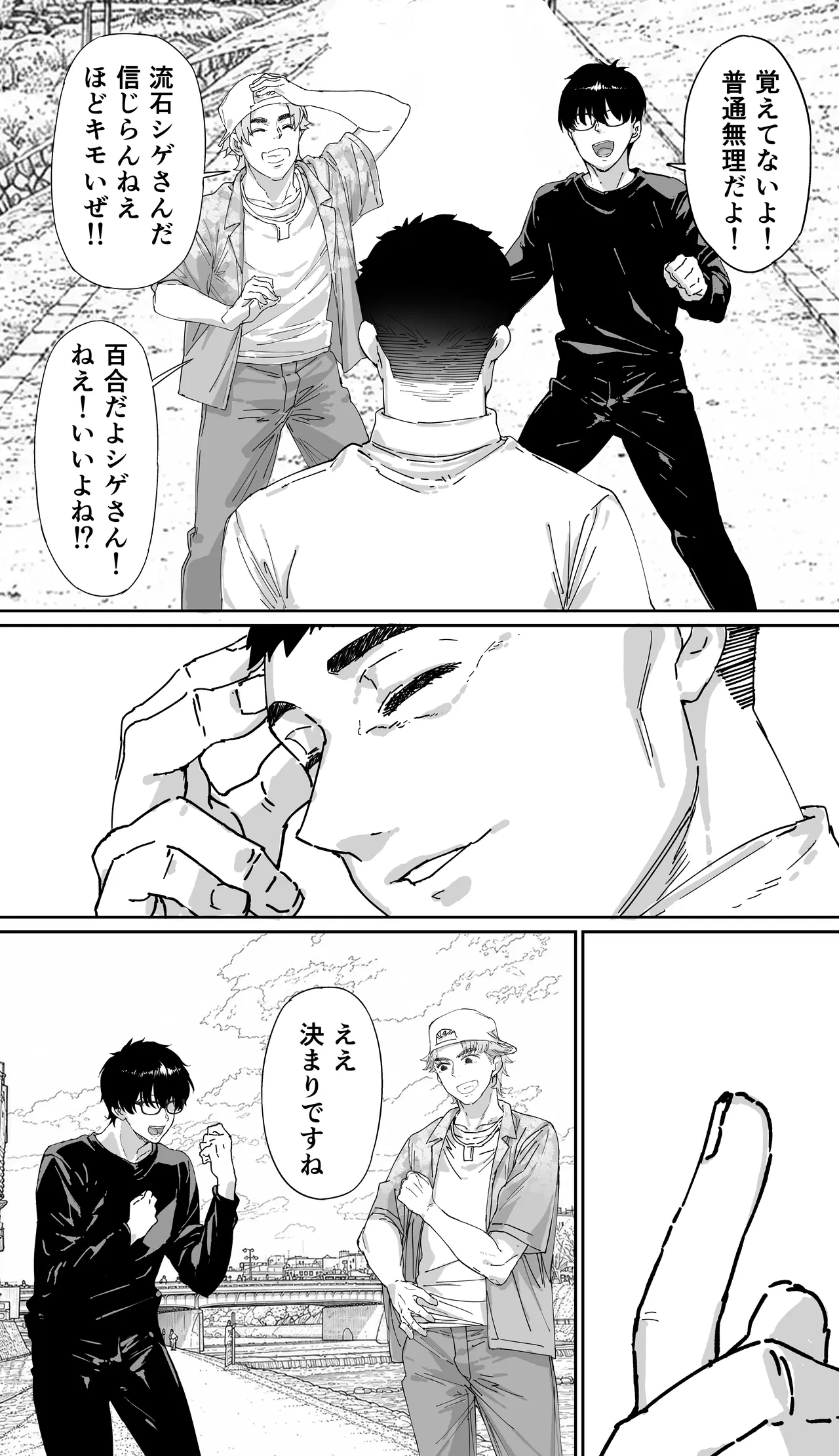 飯犯トラベラーズ 京都百合へし折り輪姦快楽堕落編 - page37