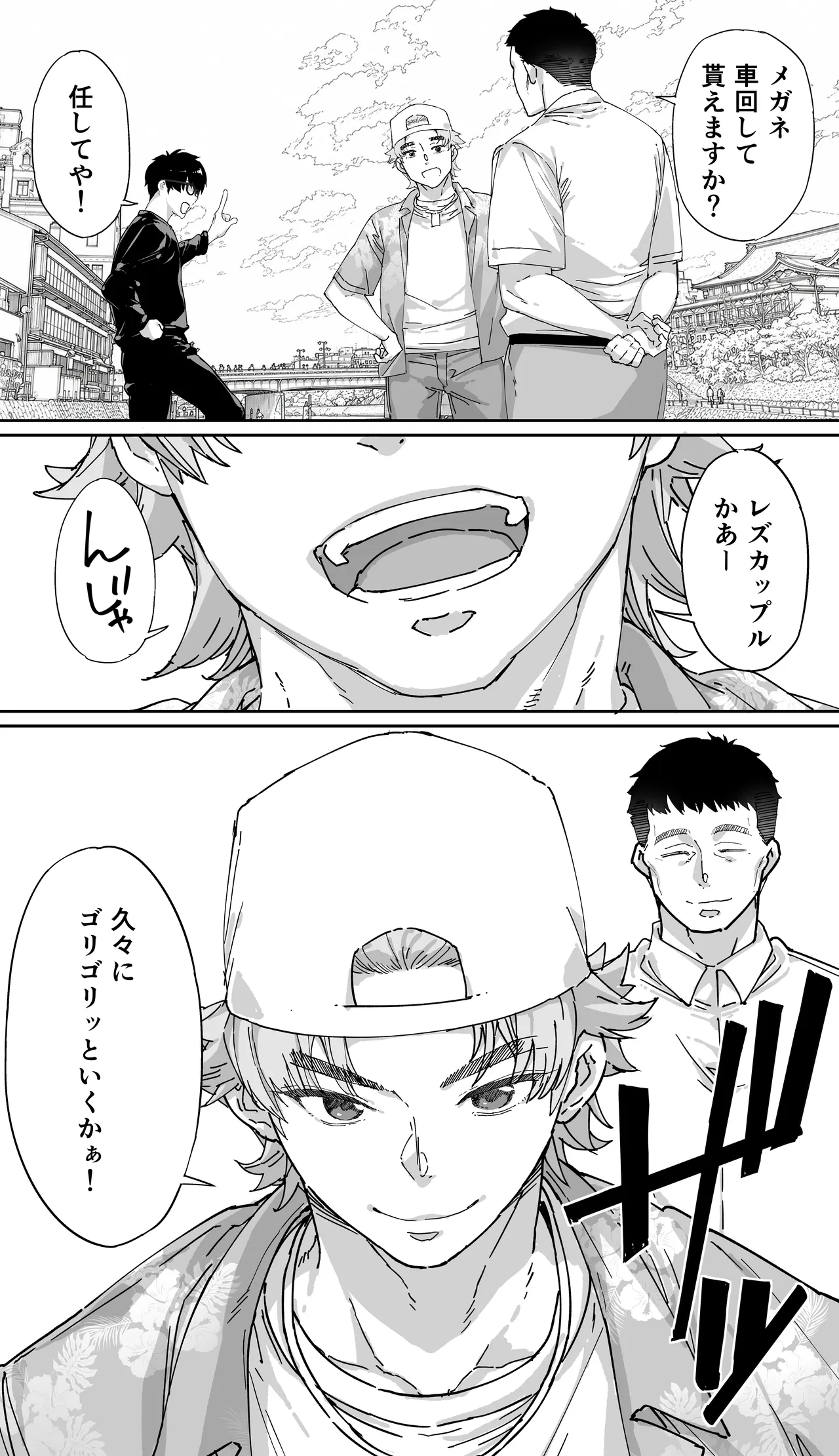 飯犯トラベラーズ 京都百合へし折り輪姦快楽堕落編 - page38