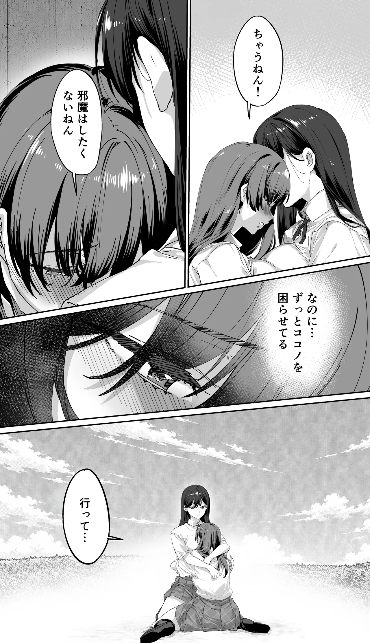 飯犯トラベラーズ 京都百合へし折り輪姦快楽堕落編 - page43