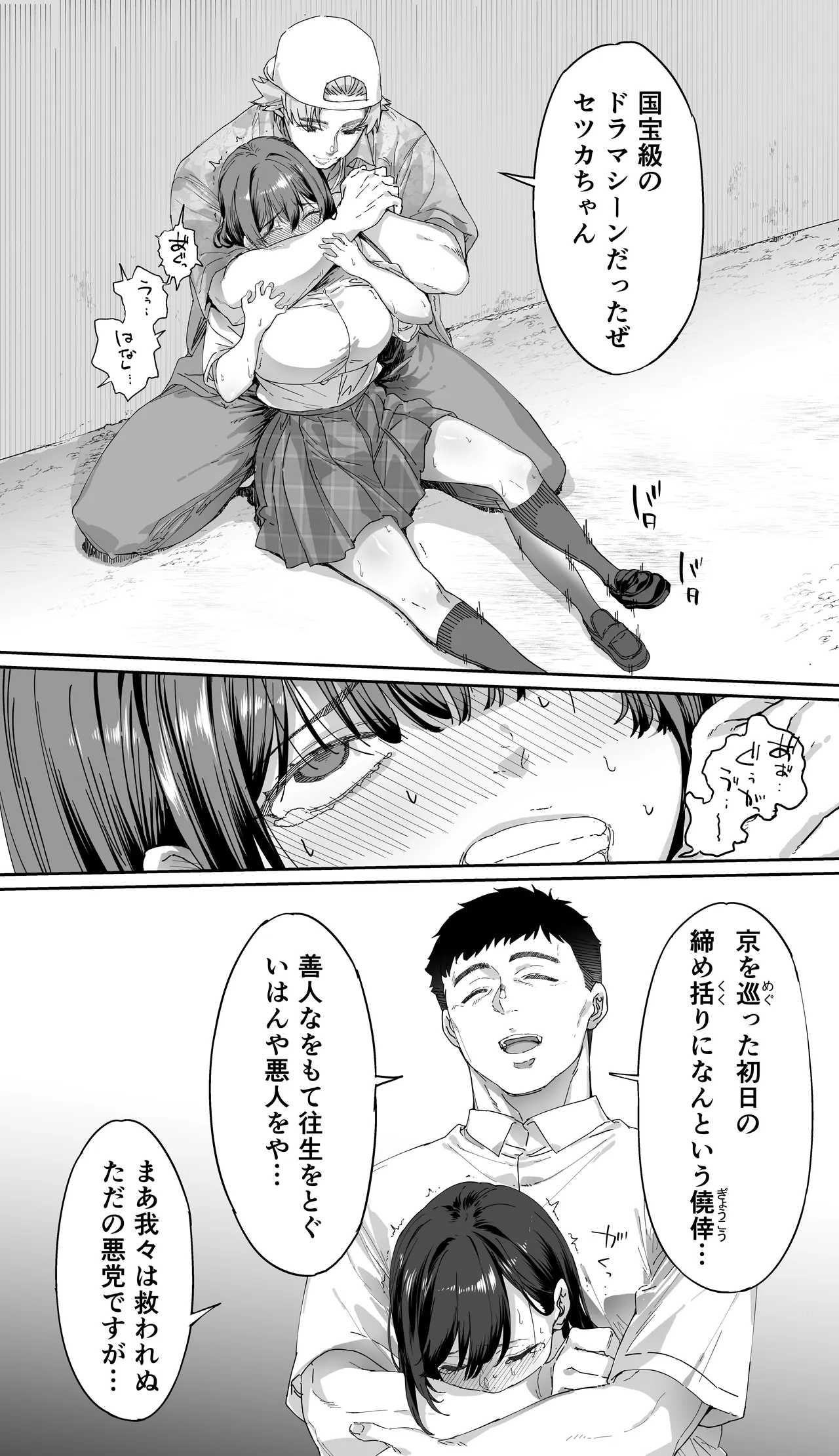 飯犯トラベラーズ 京都百合へし折り輪姦快楽堕落編 - page47