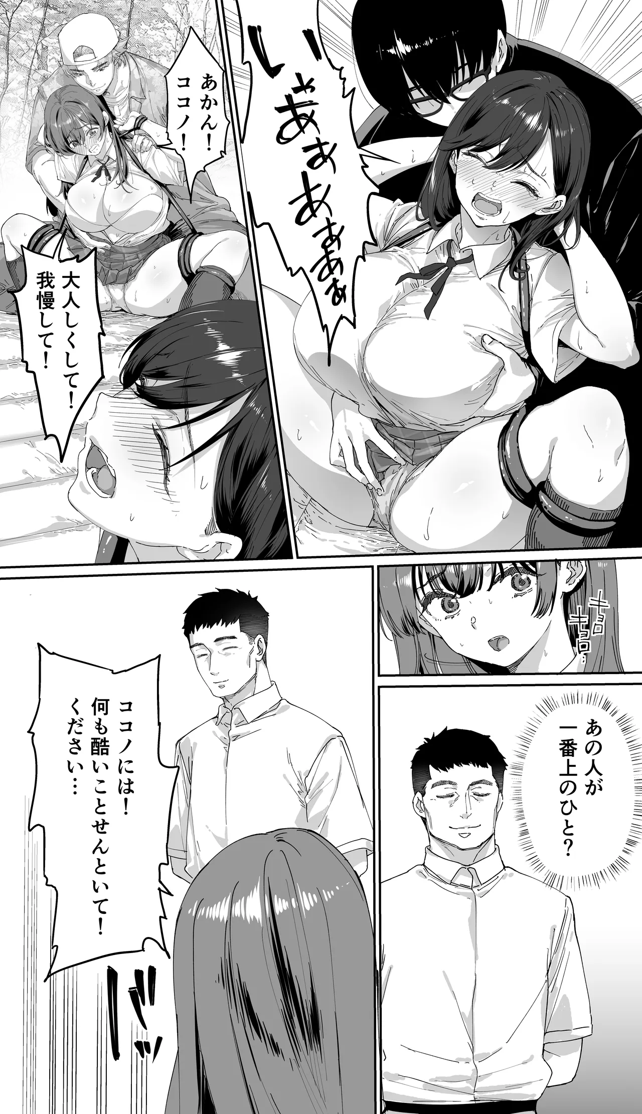 飯犯トラベラーズ 京都百合へし折り輪姦快楽堕落編 - page49