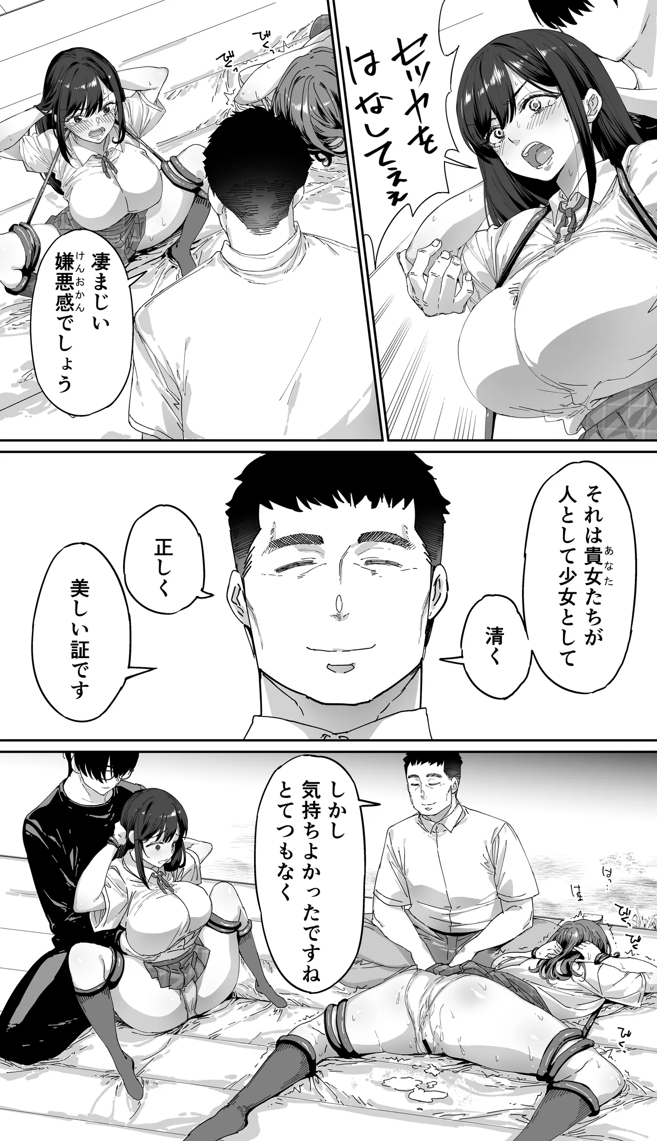 飯犯トラベラーズ 京都百合へし折り輪姦快楽堕落編 - page54