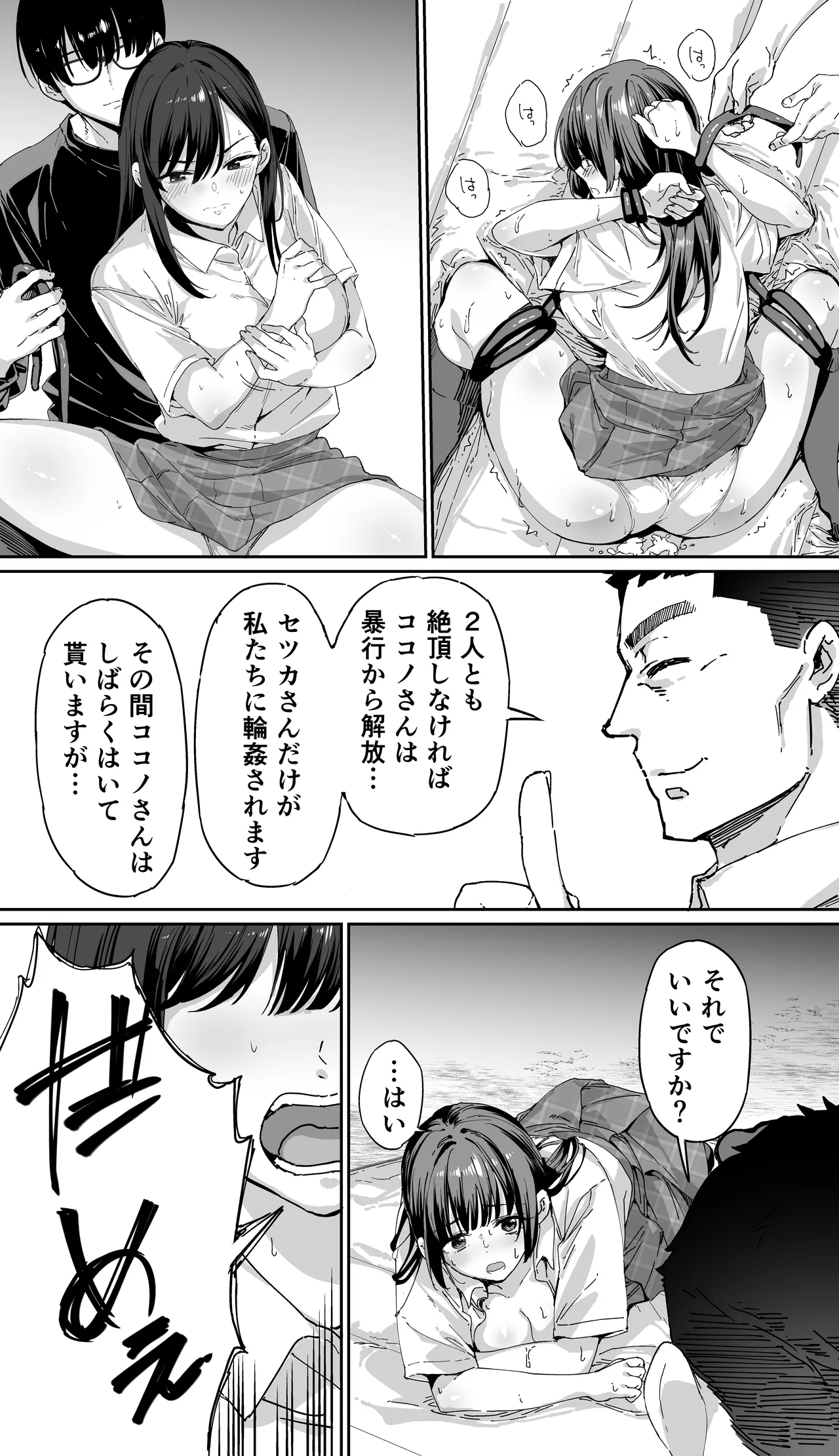 飯犯トラベラーズ 京都百合へし折り輪姦快楽堕落編 - page56
