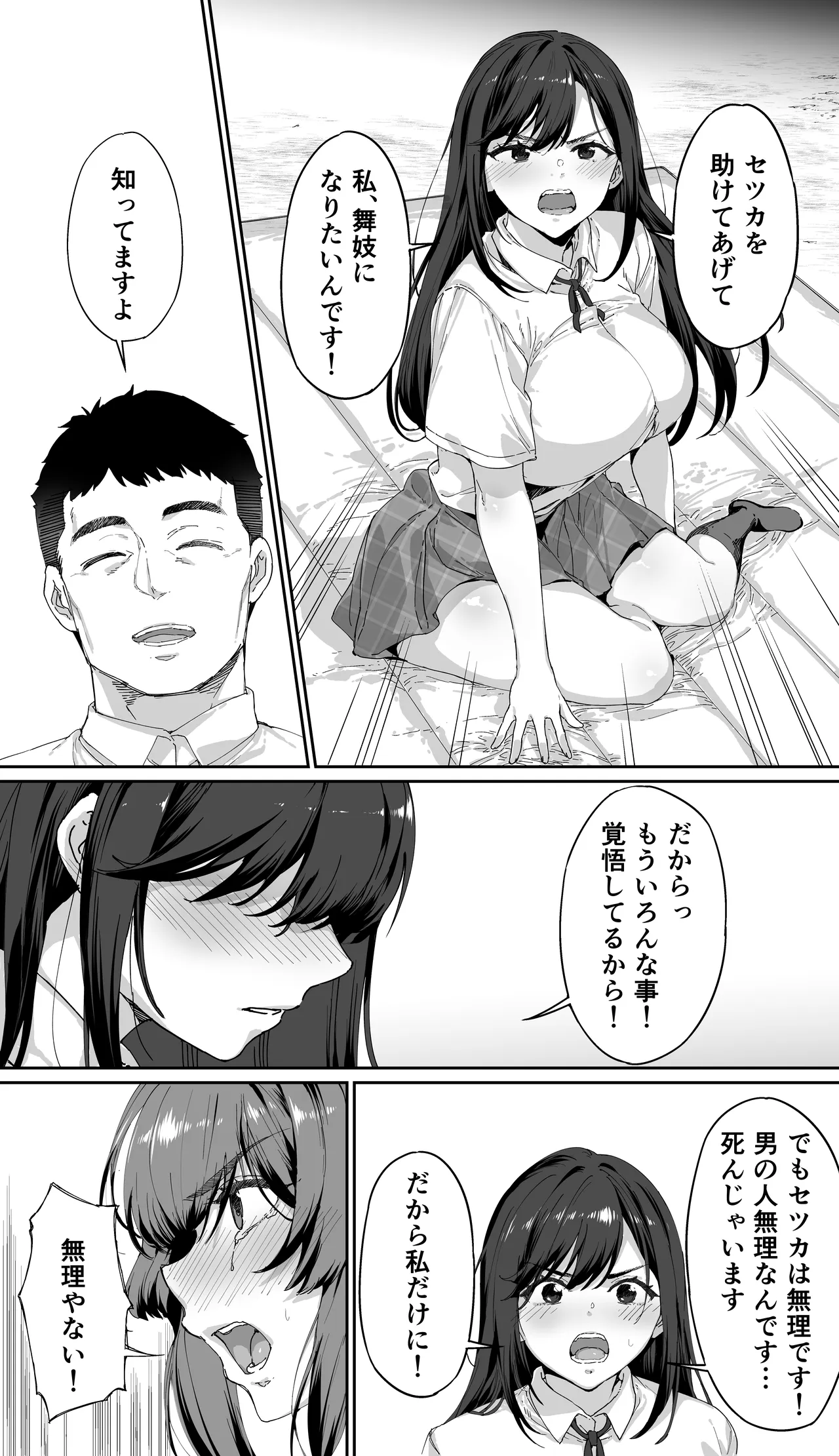 飯犯トラベラーズ 京都百合へし折り輪姦快楽堕落編 - page57