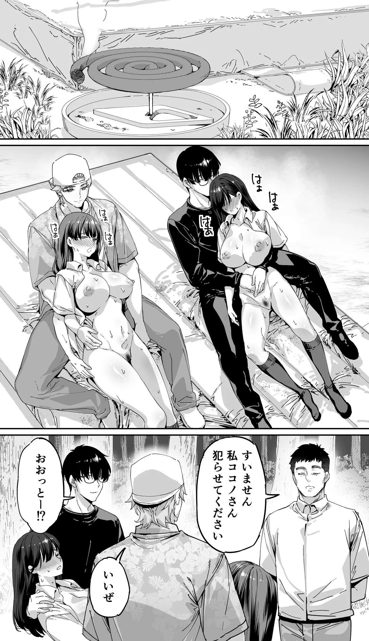 飯犯トラベラーズ 京都百合へし折り輪姦快楽堕落編 - page68