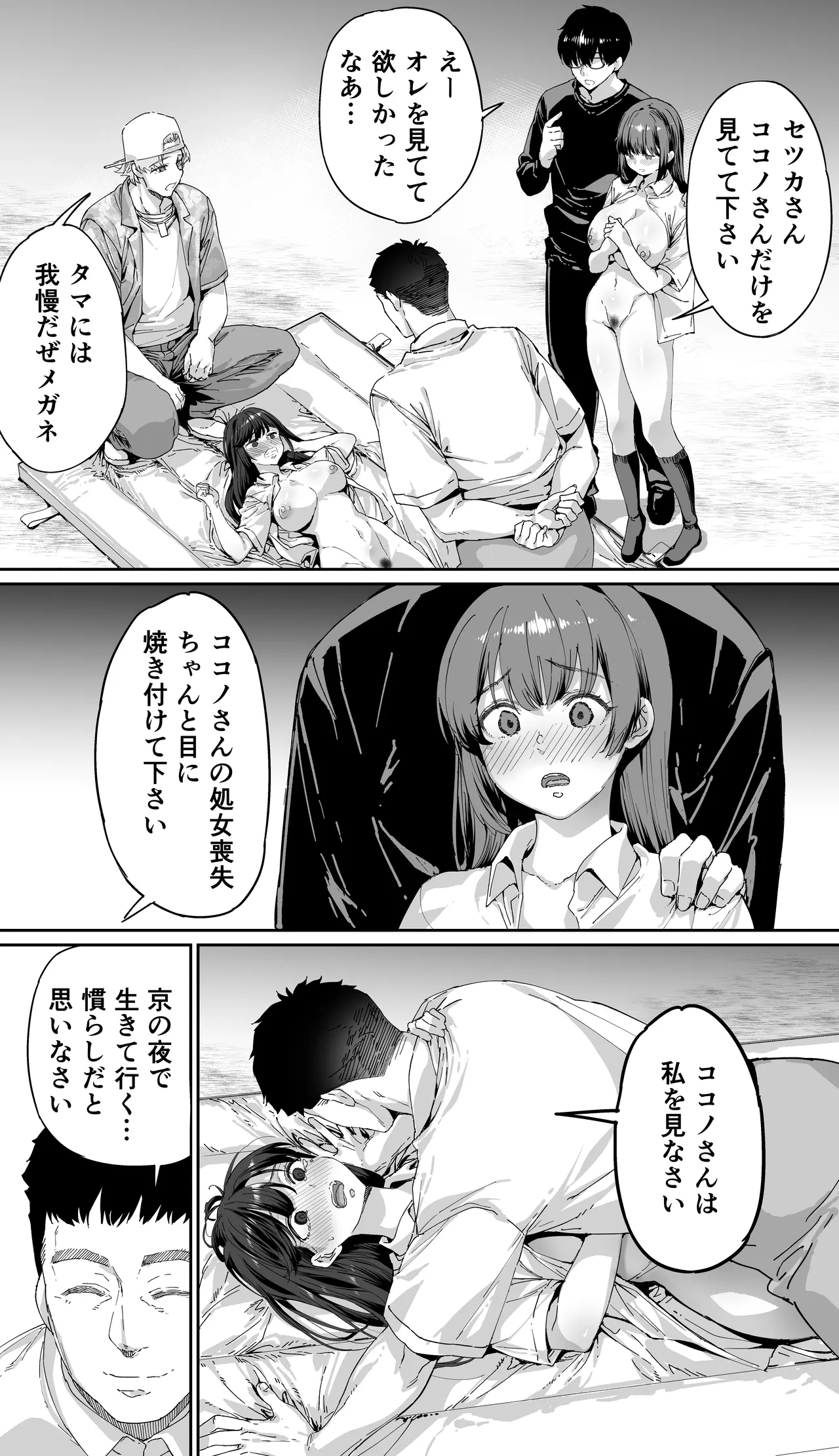 飯犯トラベラーズ 京都百合へし折り輪姦快楽堕落編 - page69