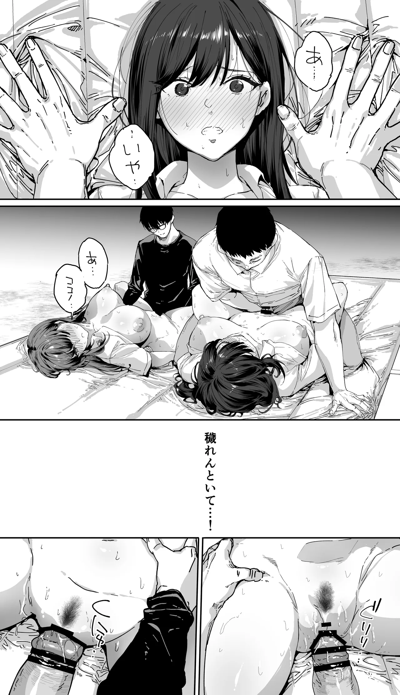 飯犯トラベラーズ 京都百合へし折り輪姦快楽堕落編 - page70