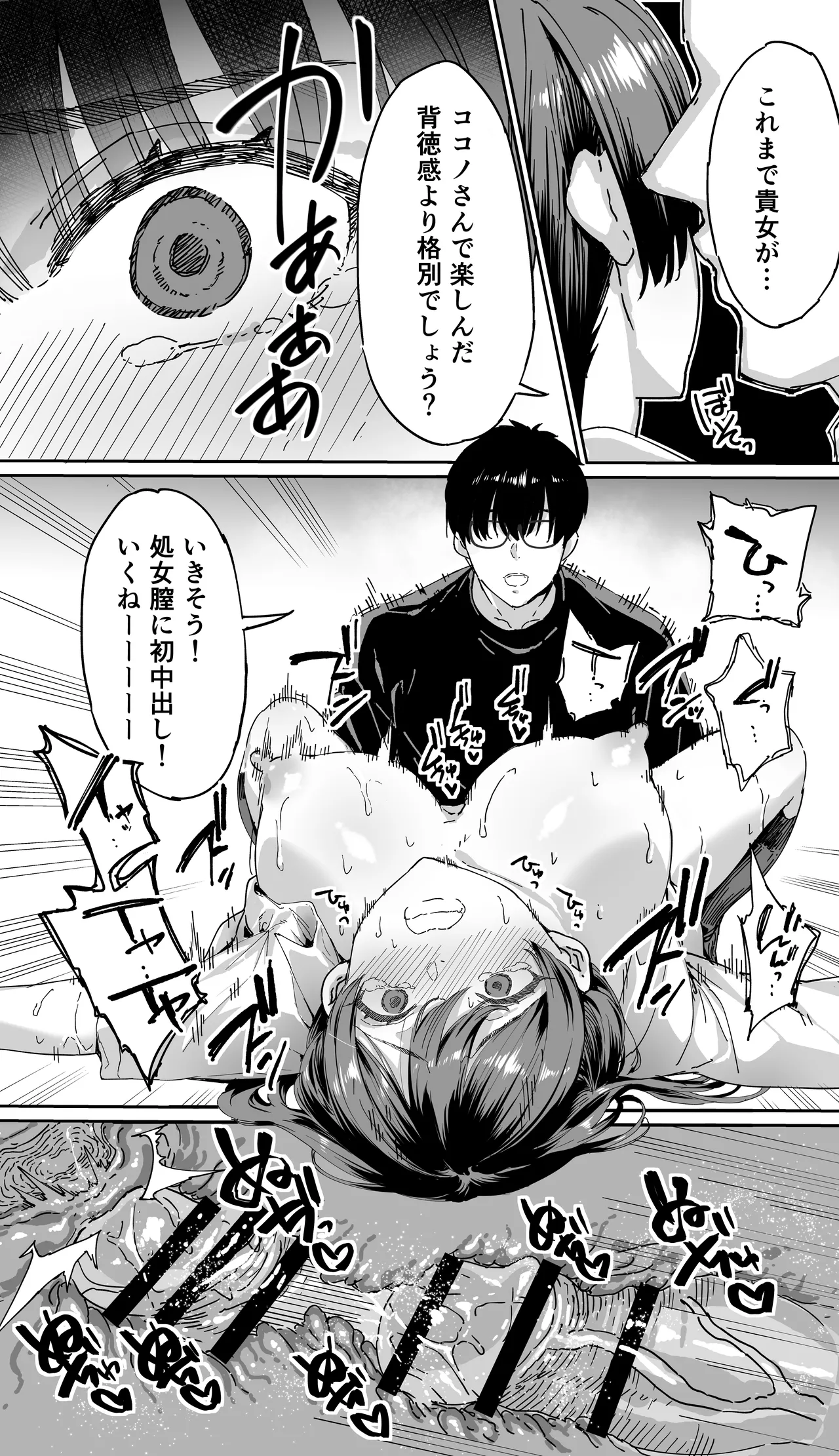 飯犯トラベラーズ 京都百合へし折り輪姦快楽堕落編 - page75