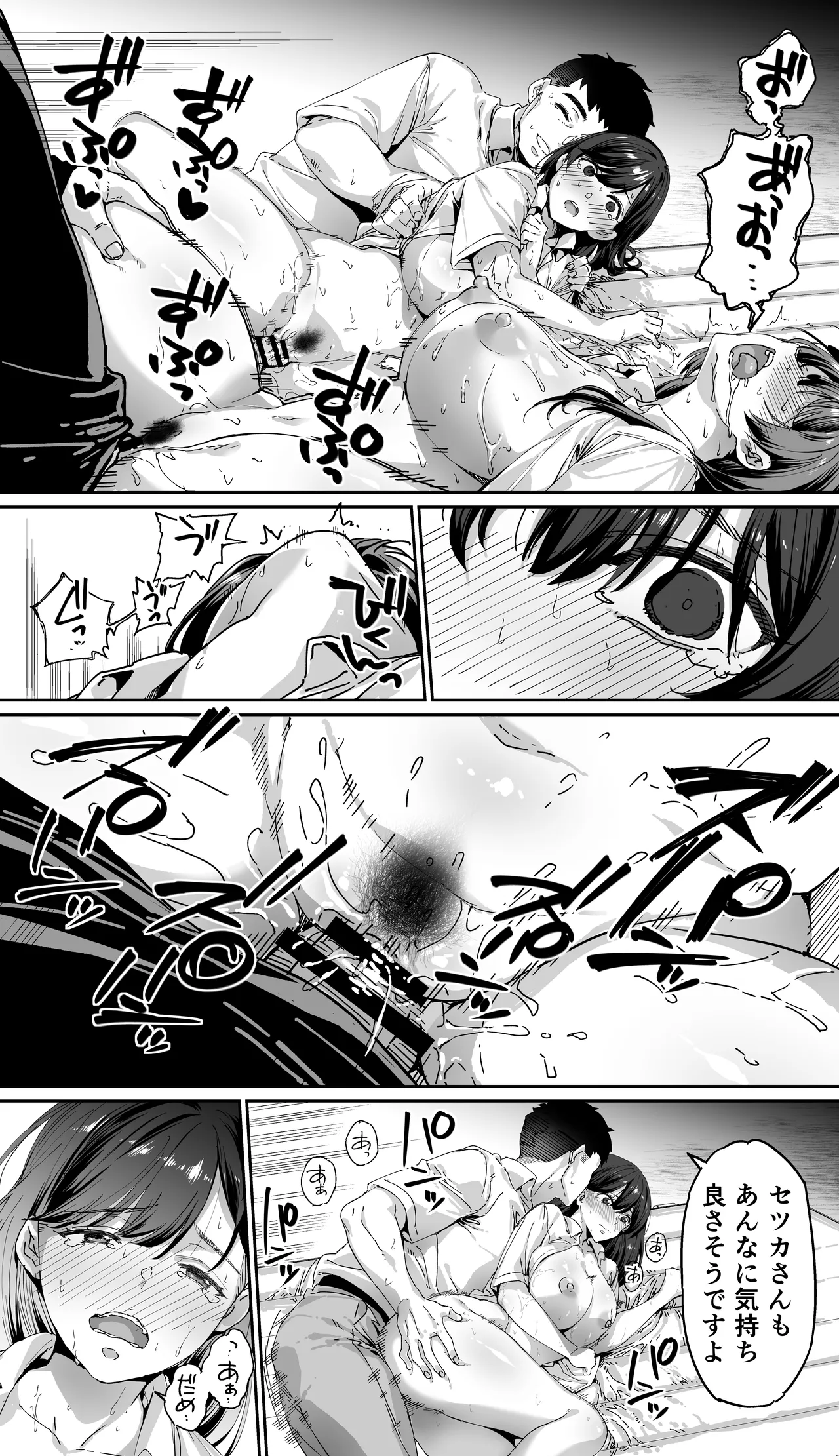 飯犯トラベラーズ 京都百合へし折り輪姦快楽堕落編 - page79
