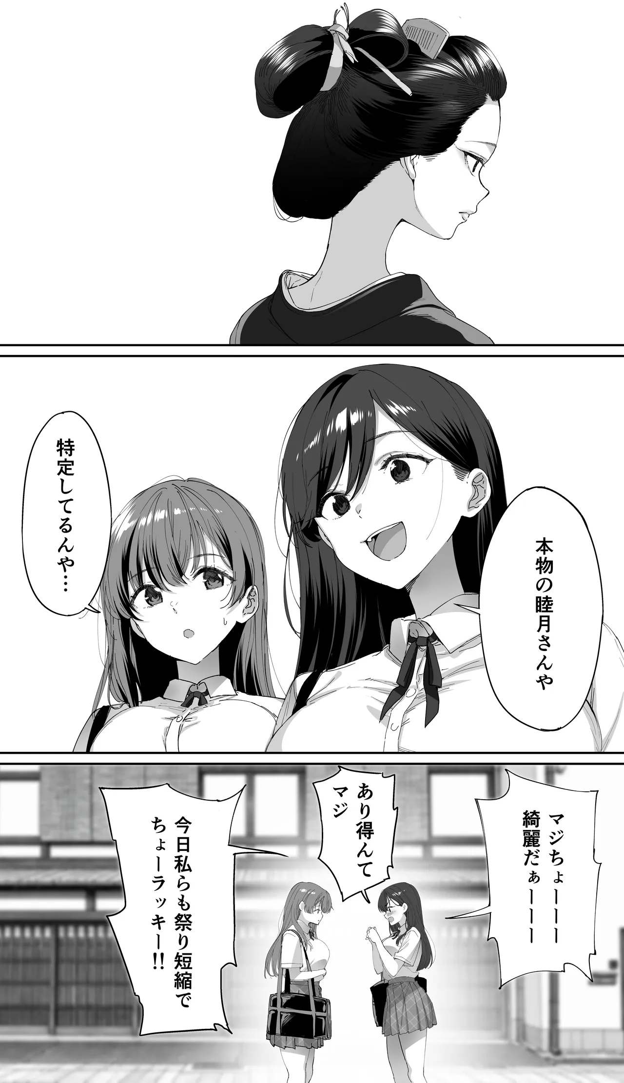 飯犯トラベラーズ 京都百合へし折り輪姦快楽堕落編 - page8