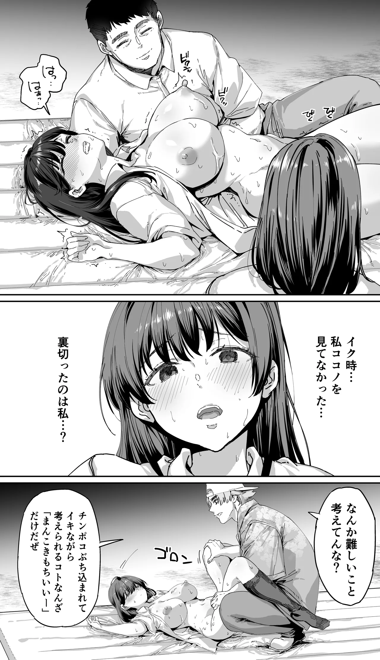飯犯トラベラーズ 京都百合へし折り輪姦快楽堕落編 - page85