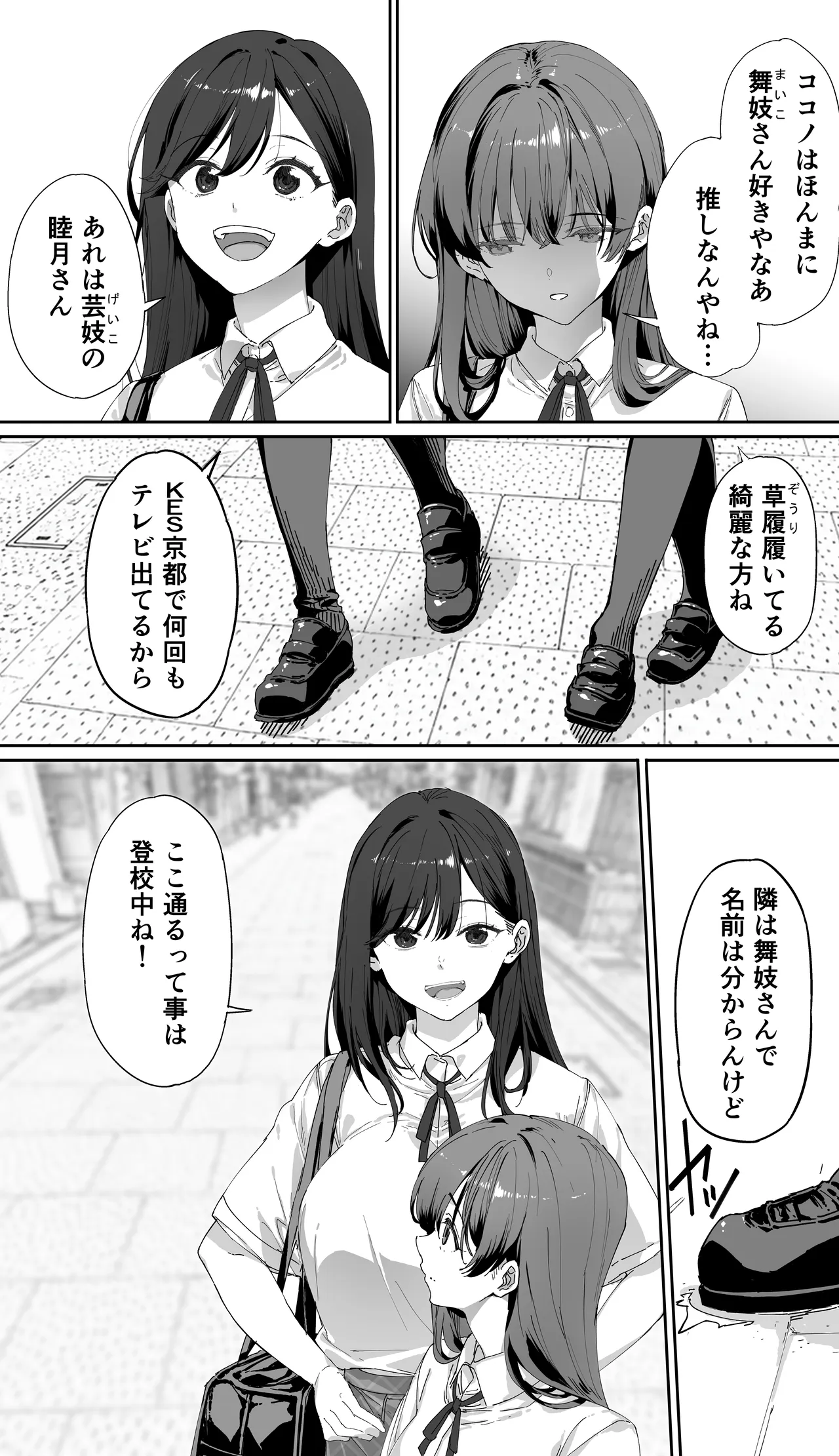 飯犯トラベラーズ 京都百合へし折り輪姦快楽堕落編 - page9