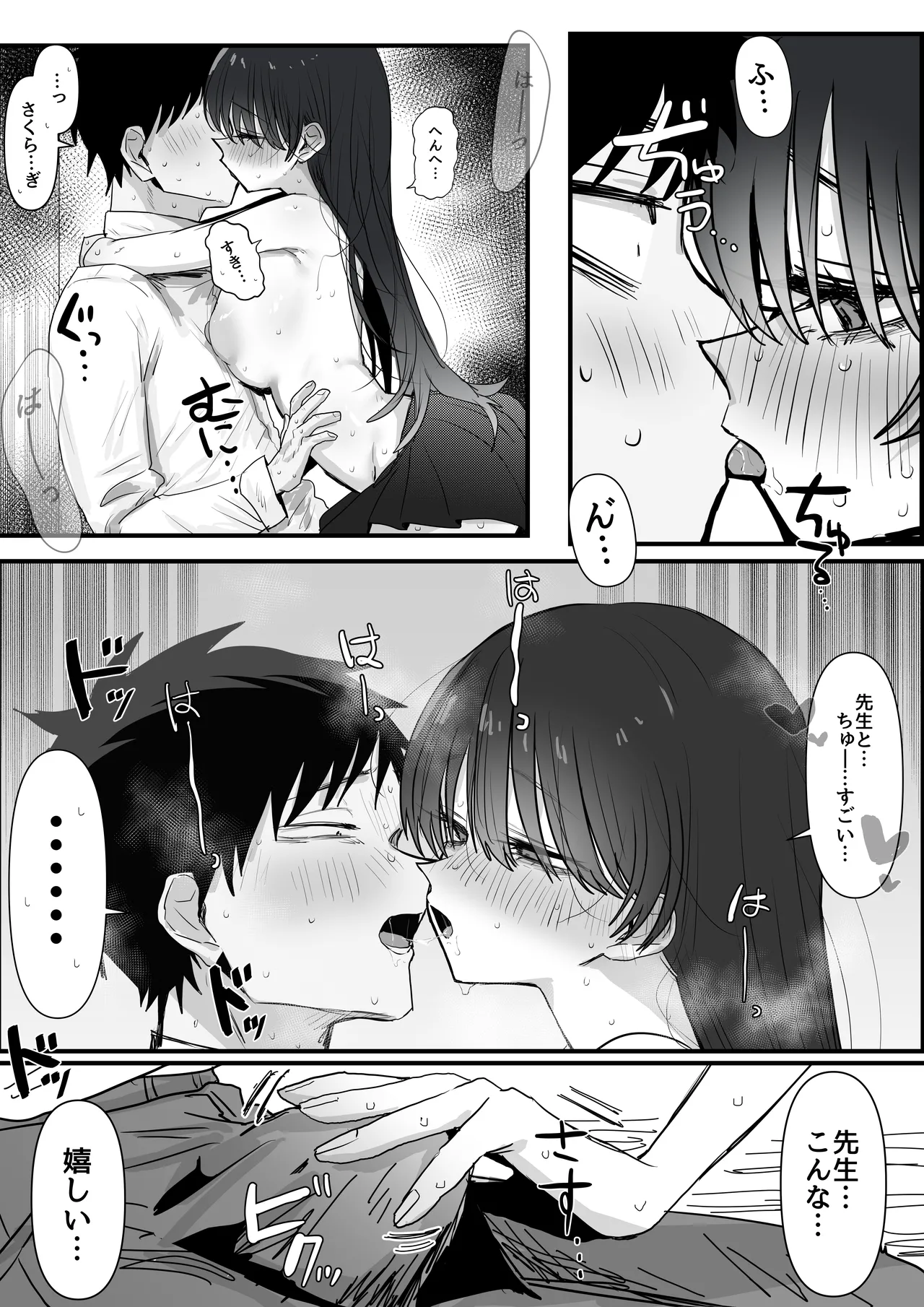 卒業した子 漫画6ページ - page3