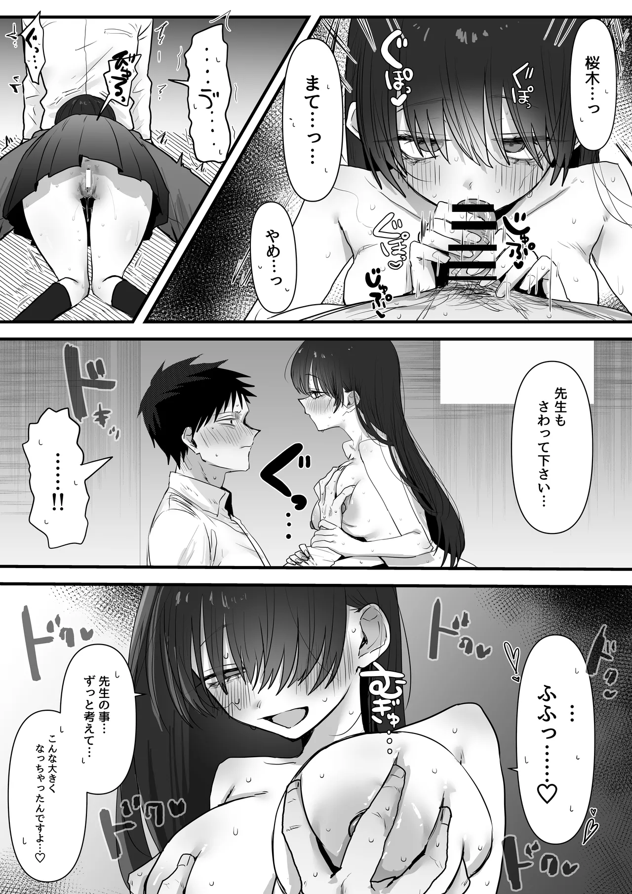 卒業した子 漫画6ページ - page4