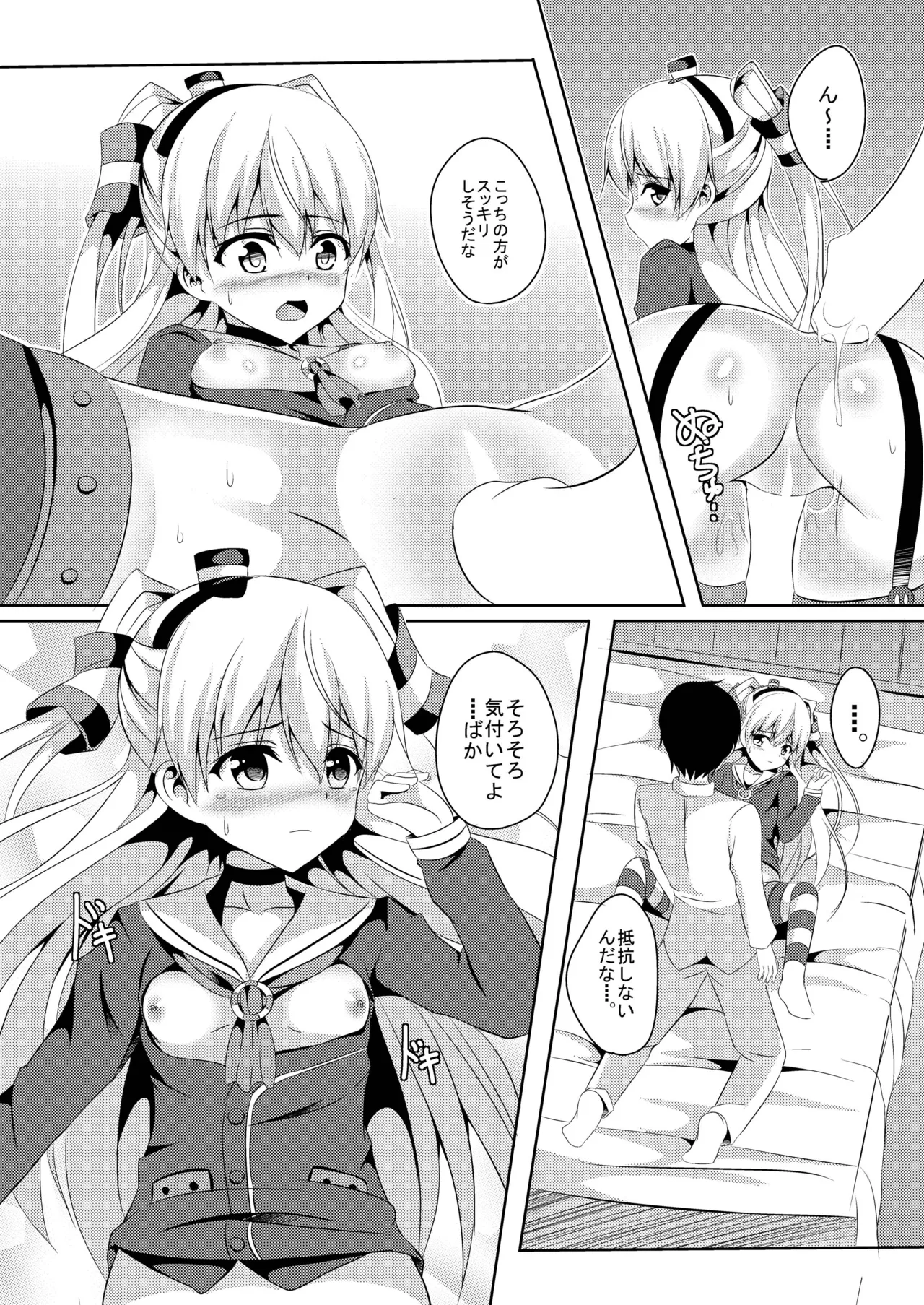 あまカゼ - page10