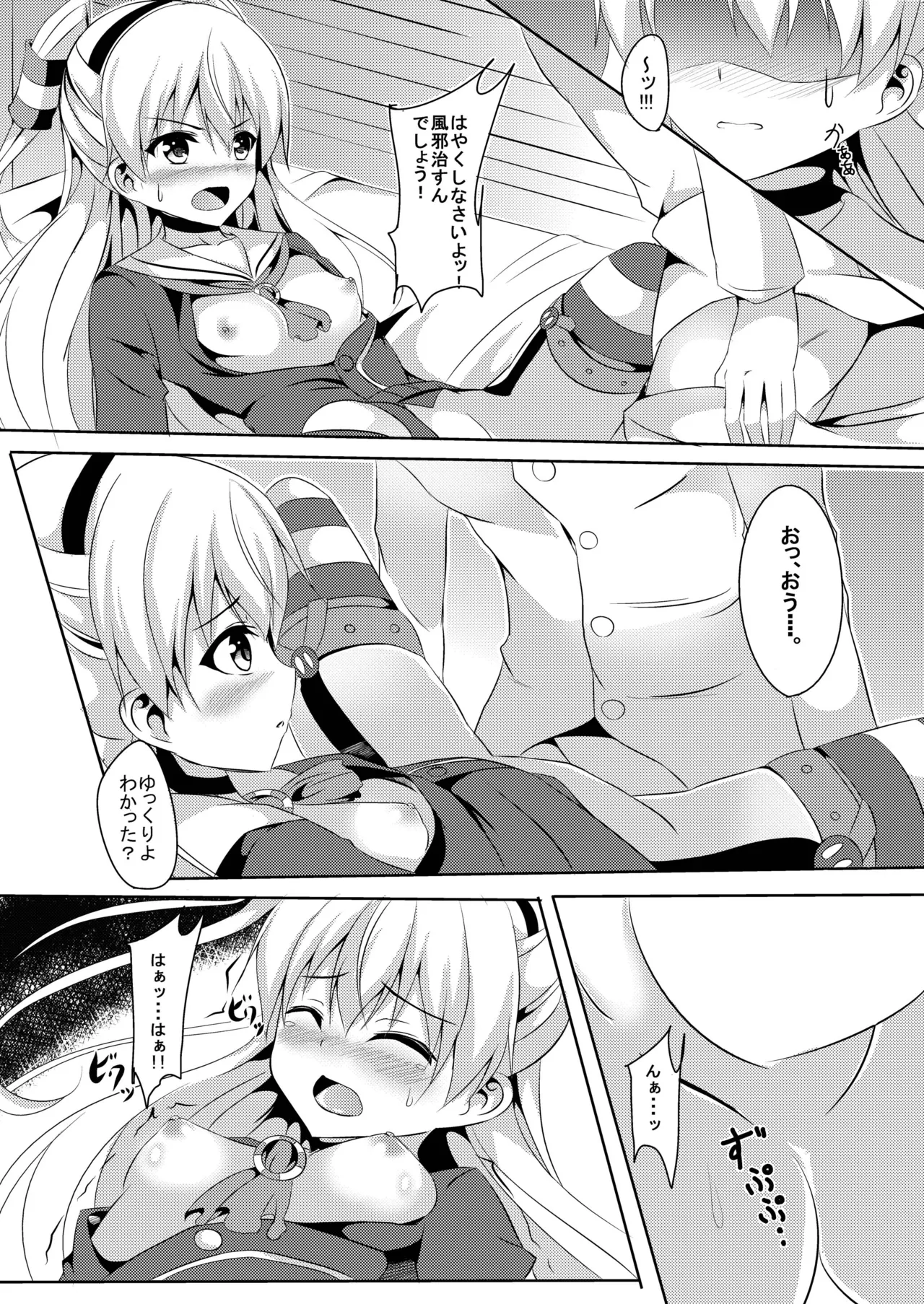 あまカゼ - page11