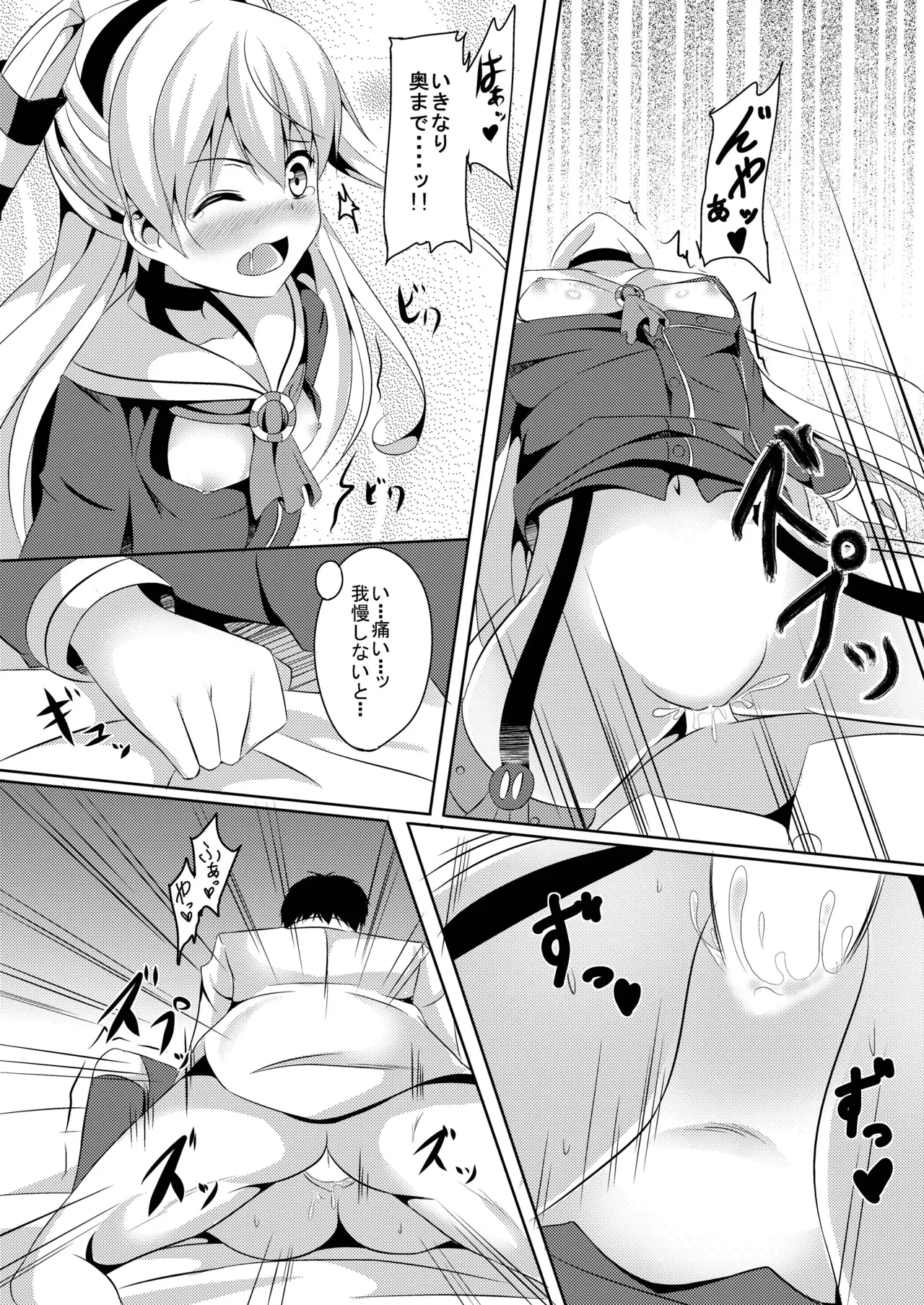 あまカゼ - page12