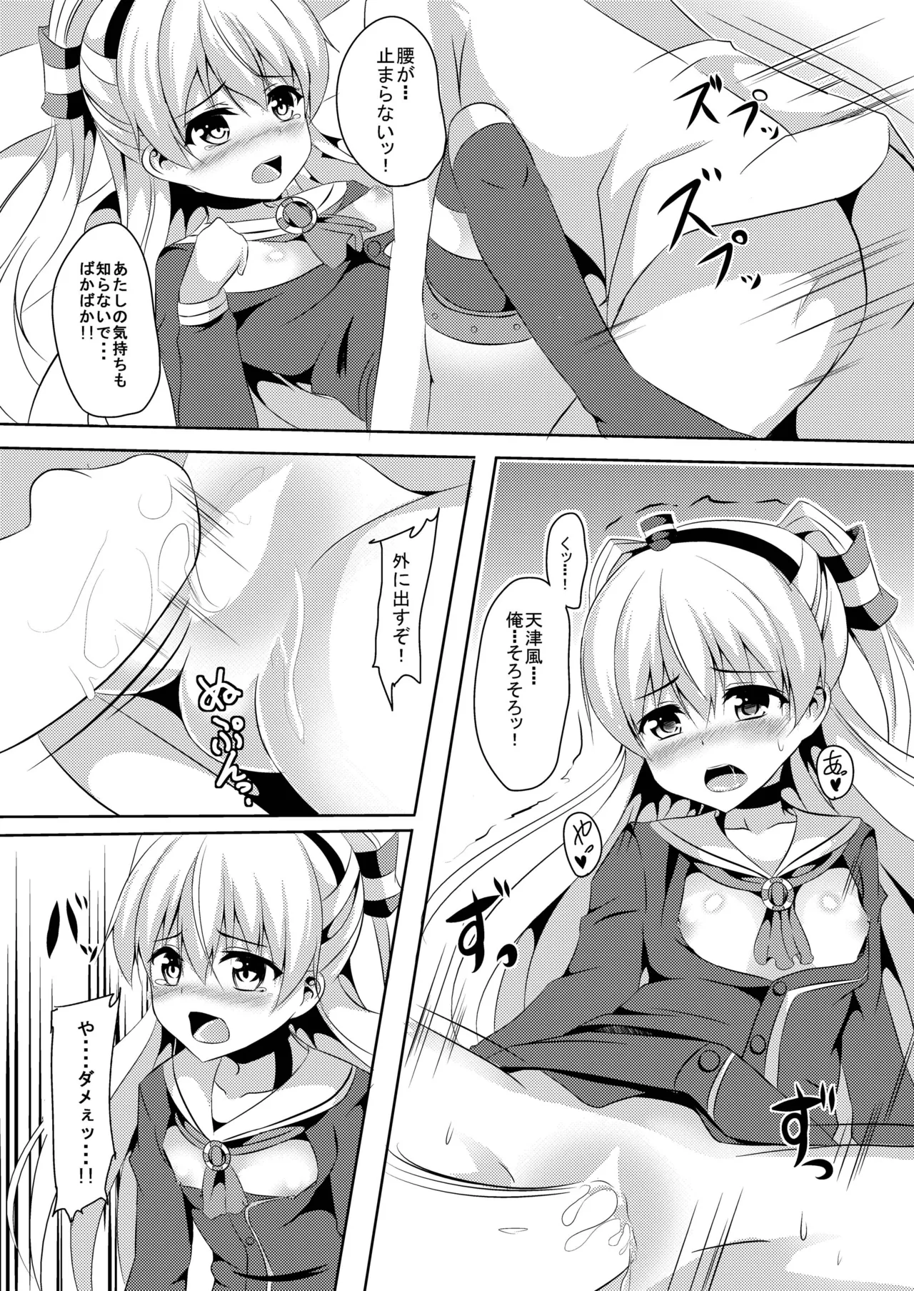 あまカゼ - page14