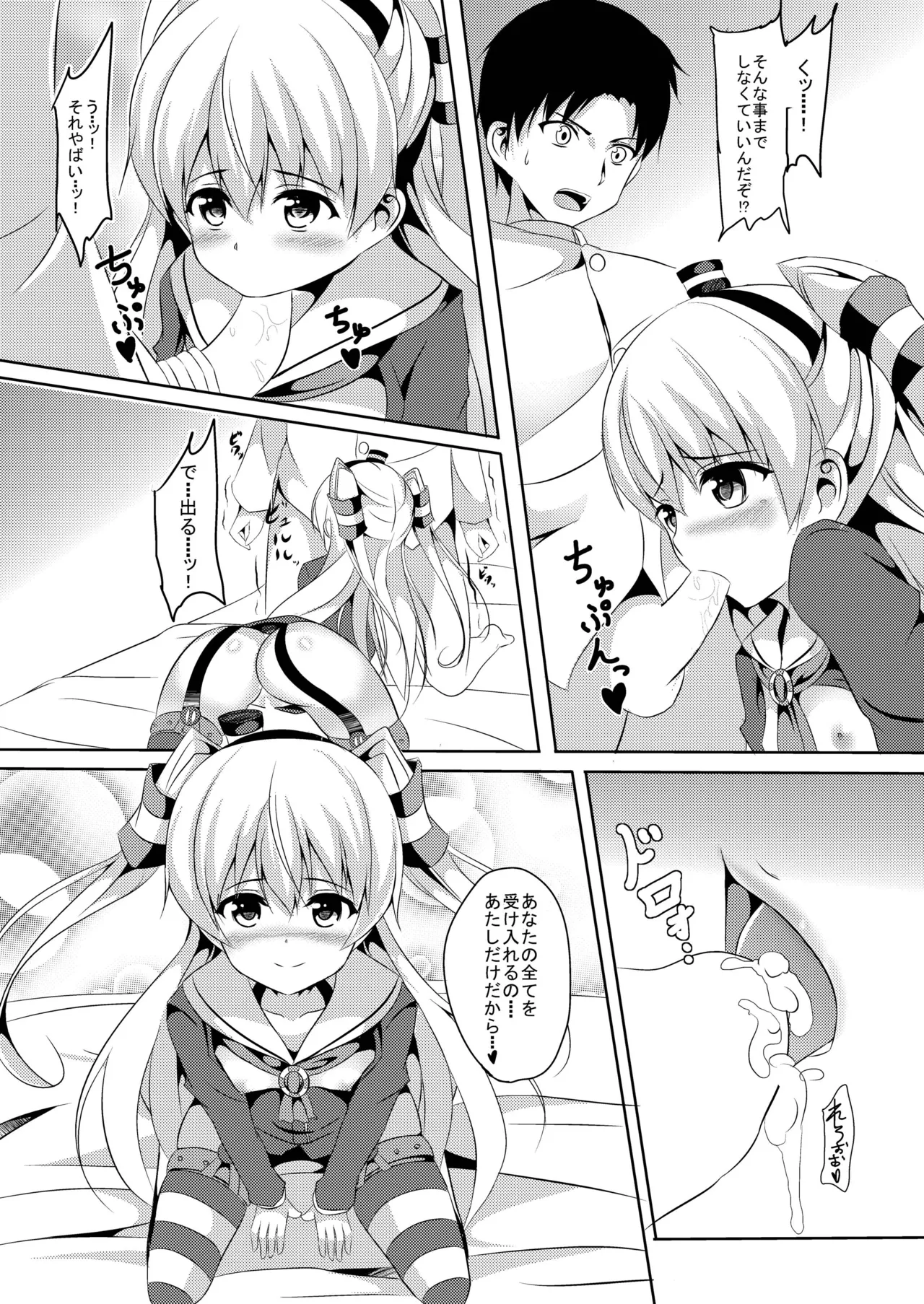あまカゼ - page15