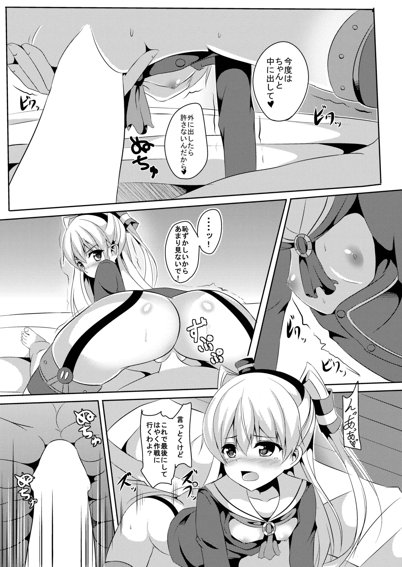 あまカゼ - page16
