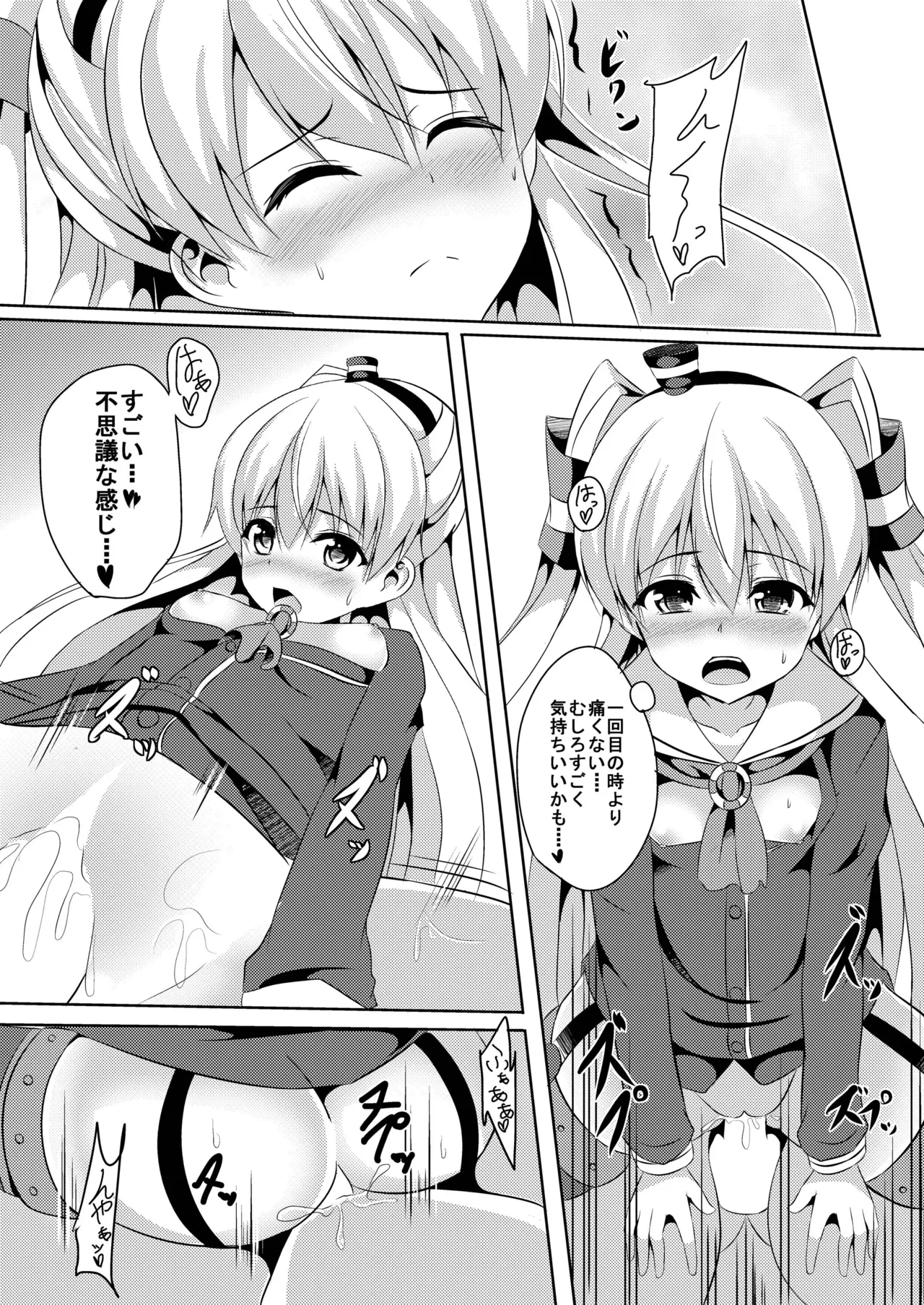 あまカゼ - page17