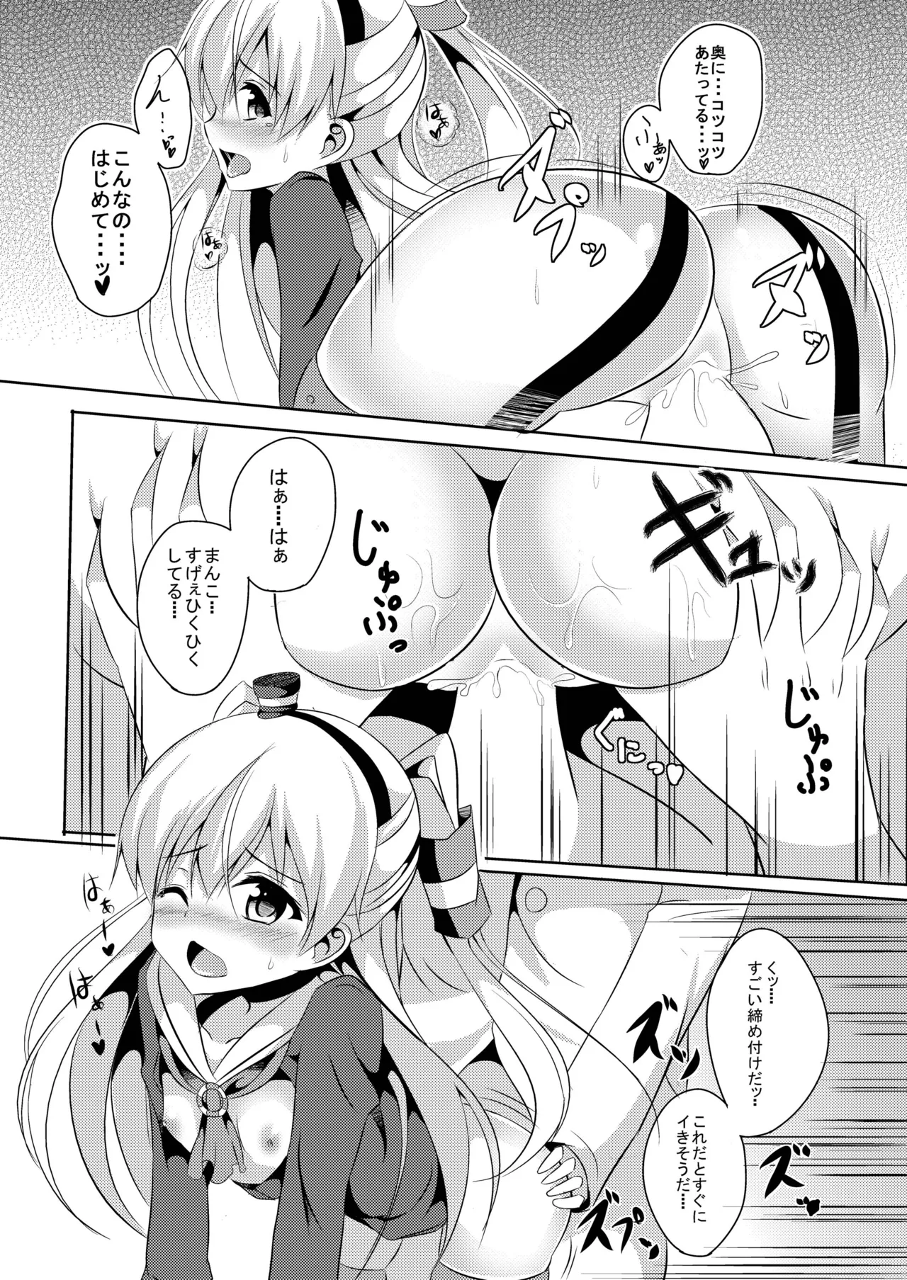 あまカゼ - page18