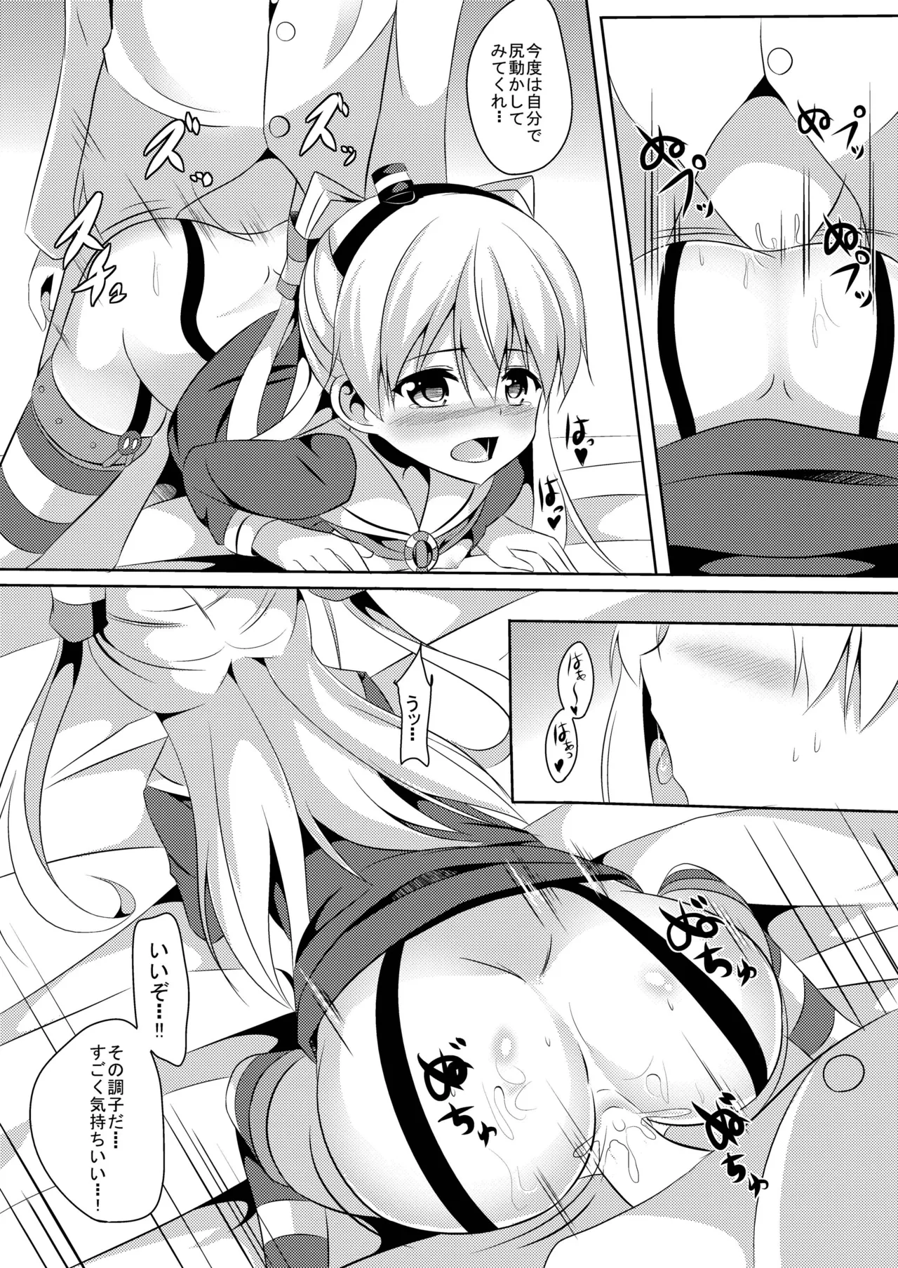 あまカゼ - page19