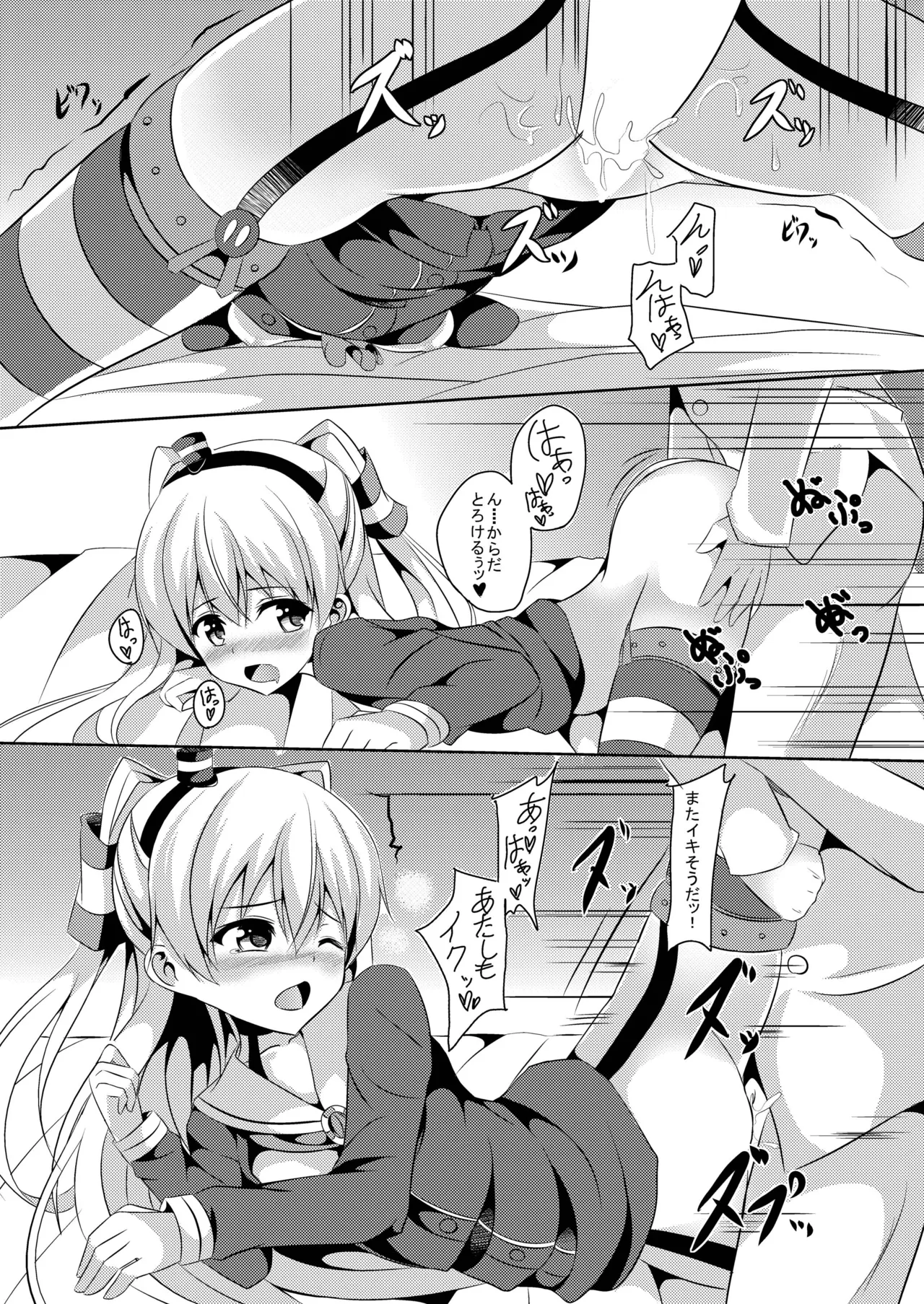 あまカゼ - page20